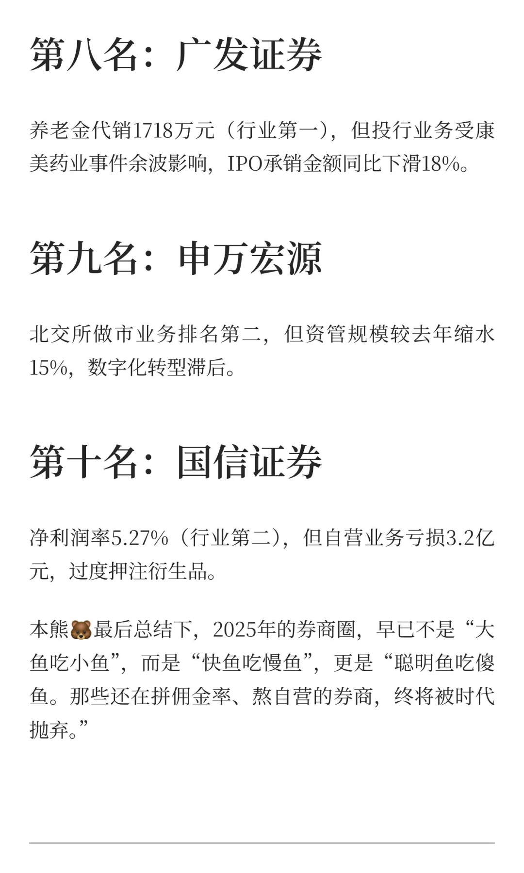 2025年中国十大券商排名
