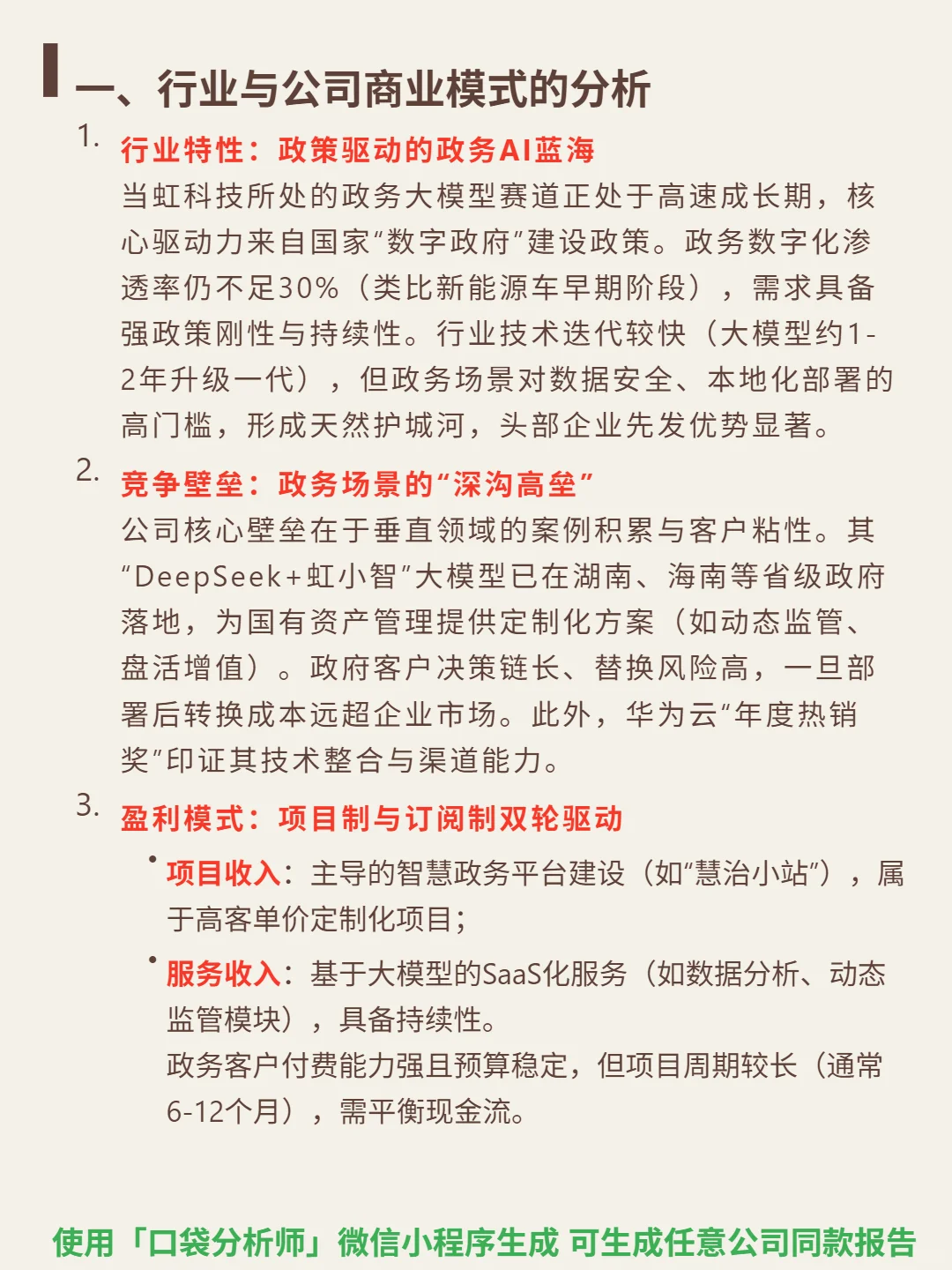 当虹科技 4000 字深度研报