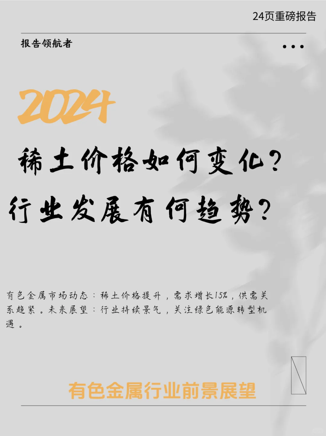 2024有色金属行业市场分析