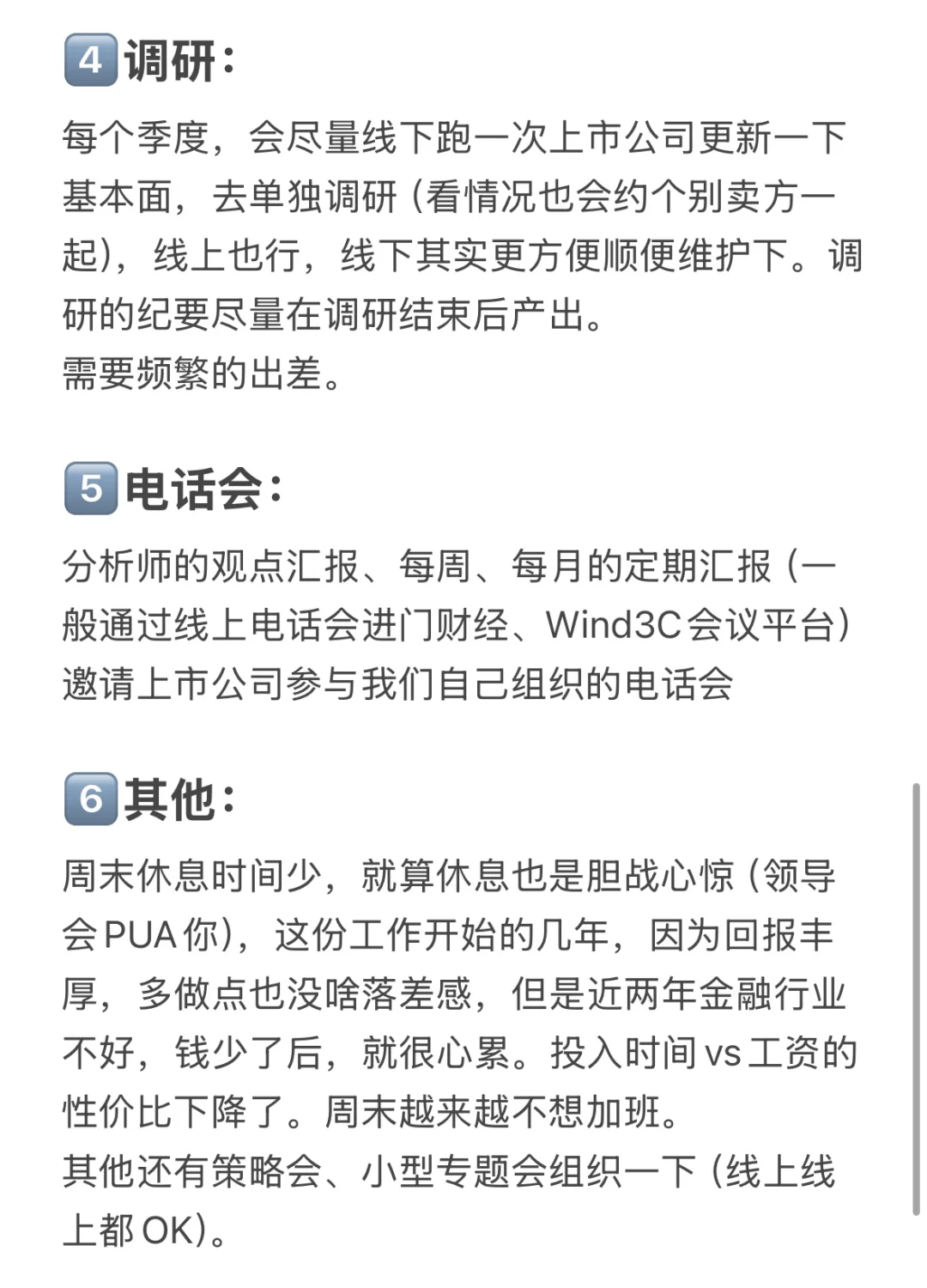 聊一聊卖方研究员的日常