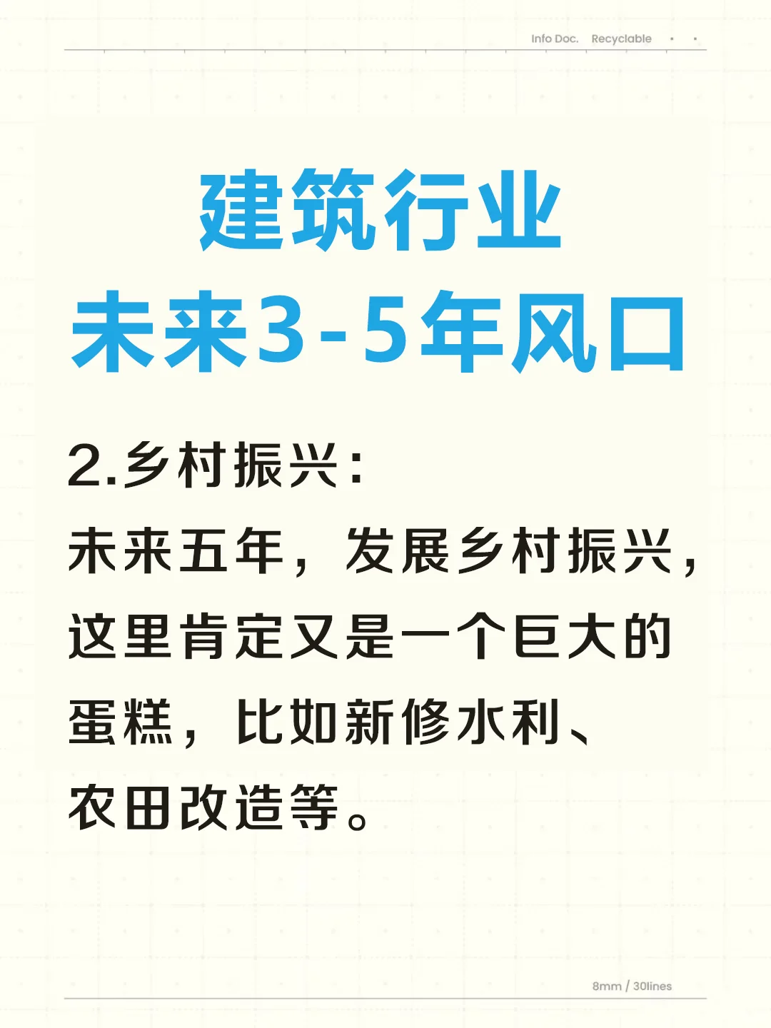 建筑行业未来3-5年的风口，都在这里了