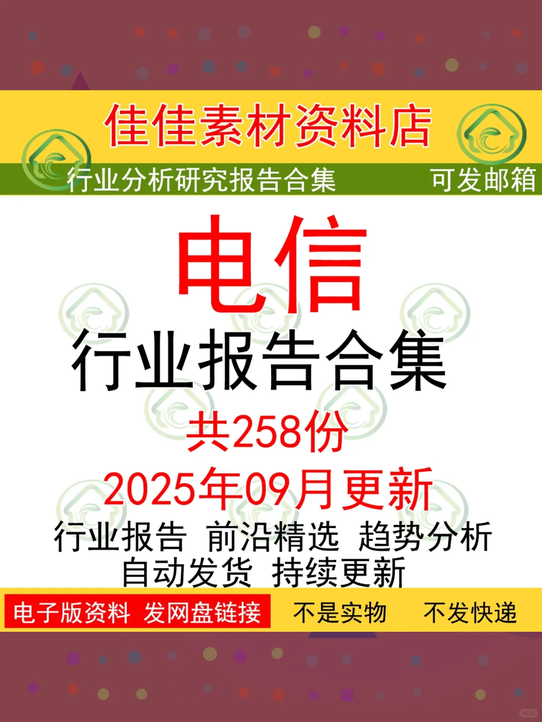2025电信通信行业研究报告📊市场趋势分