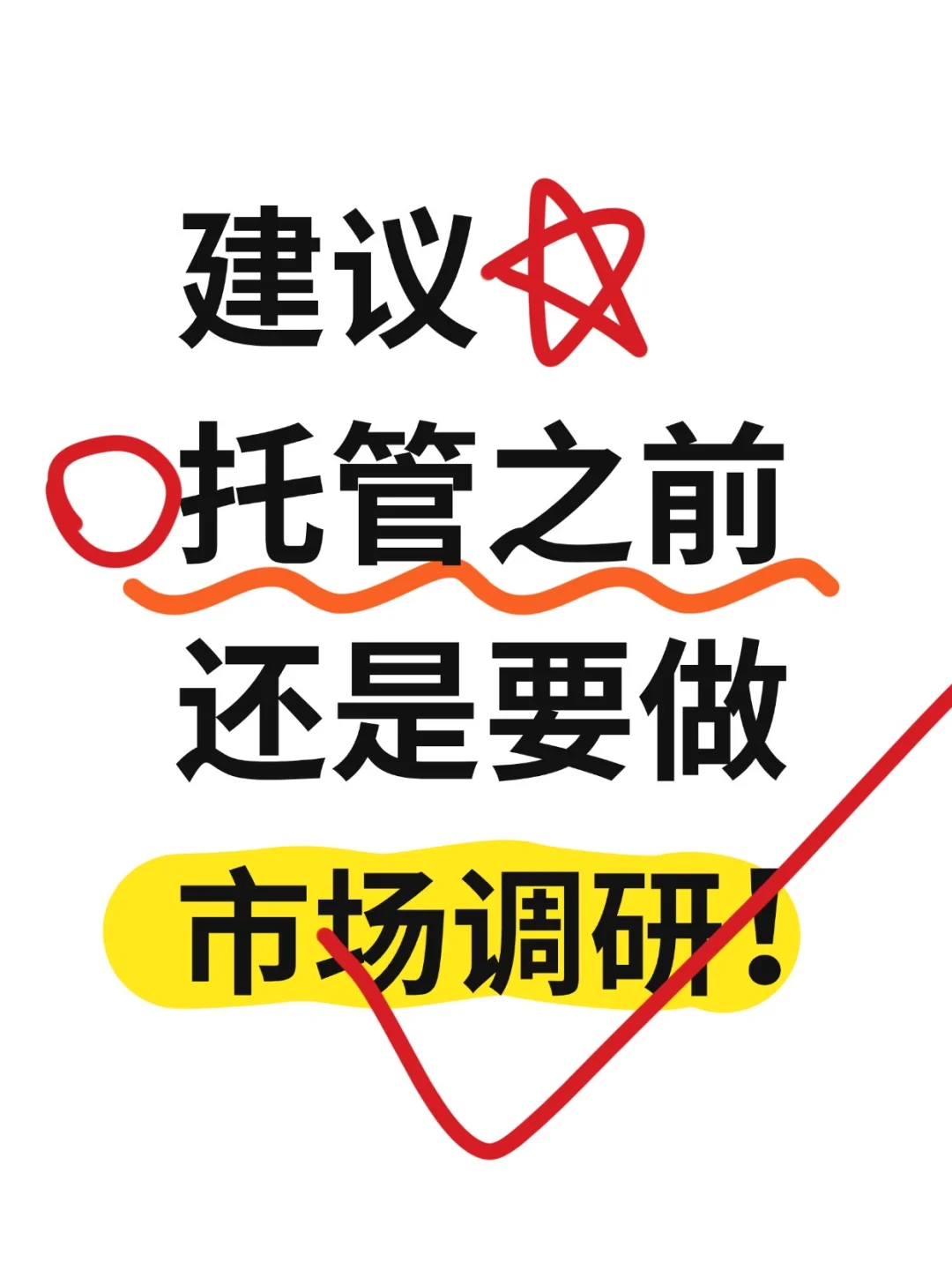 关于小学托管市场调研，deepseek给出的答案