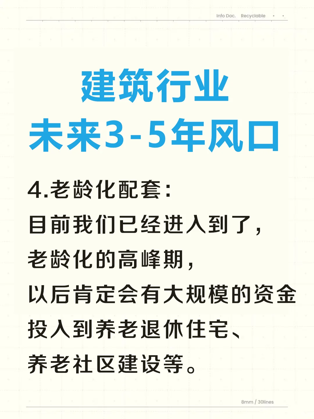 建筑行业未来3-5年的风口，都在这里了