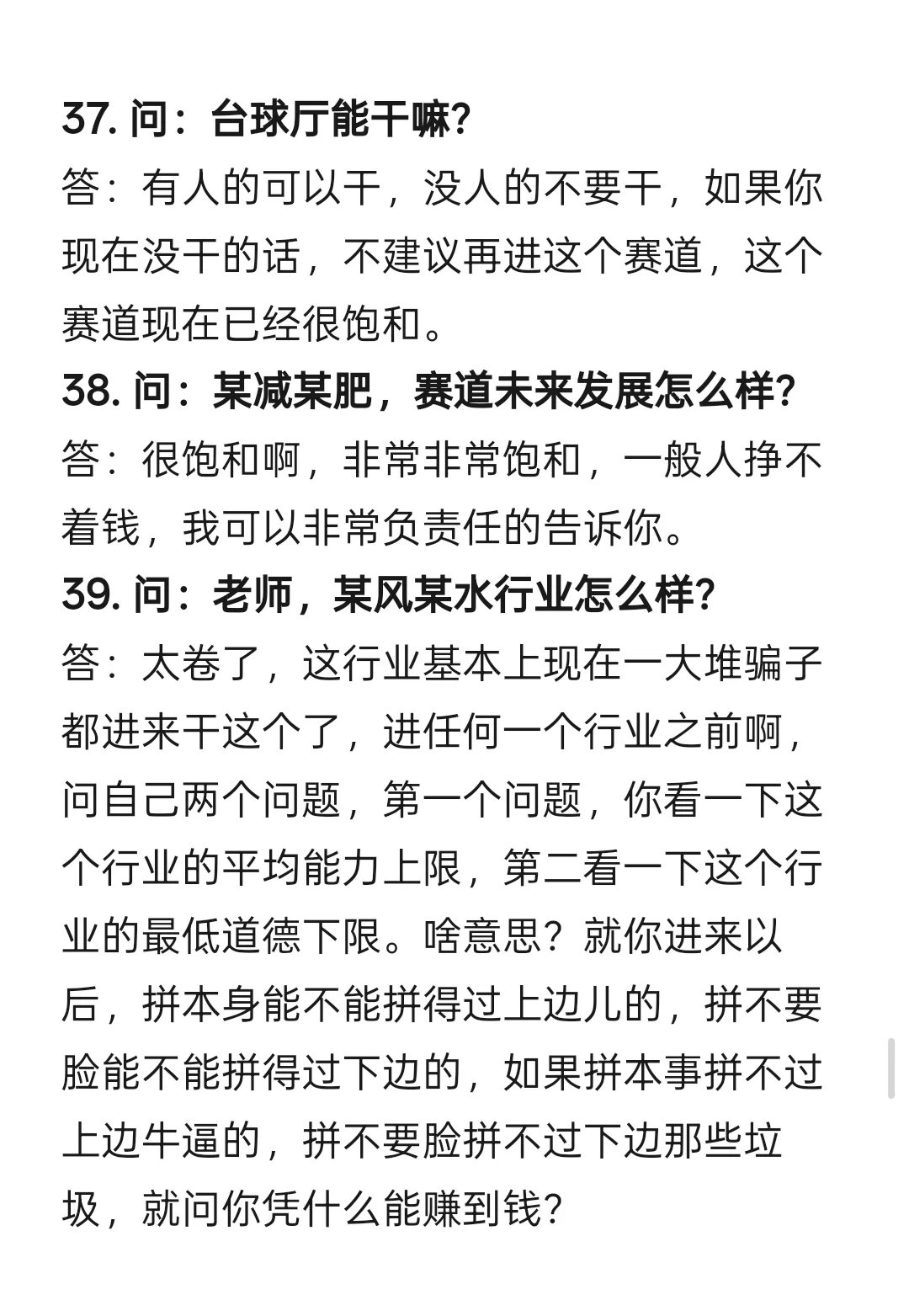 现在大环境，这47个行业未来前景如何？