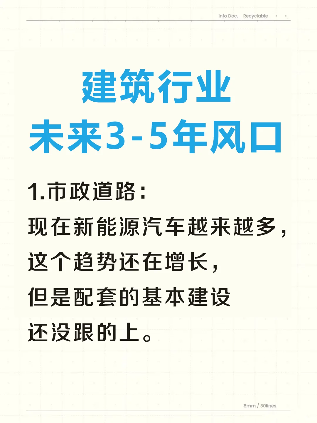 建筑行业未来3-5年的风口，都在这里了