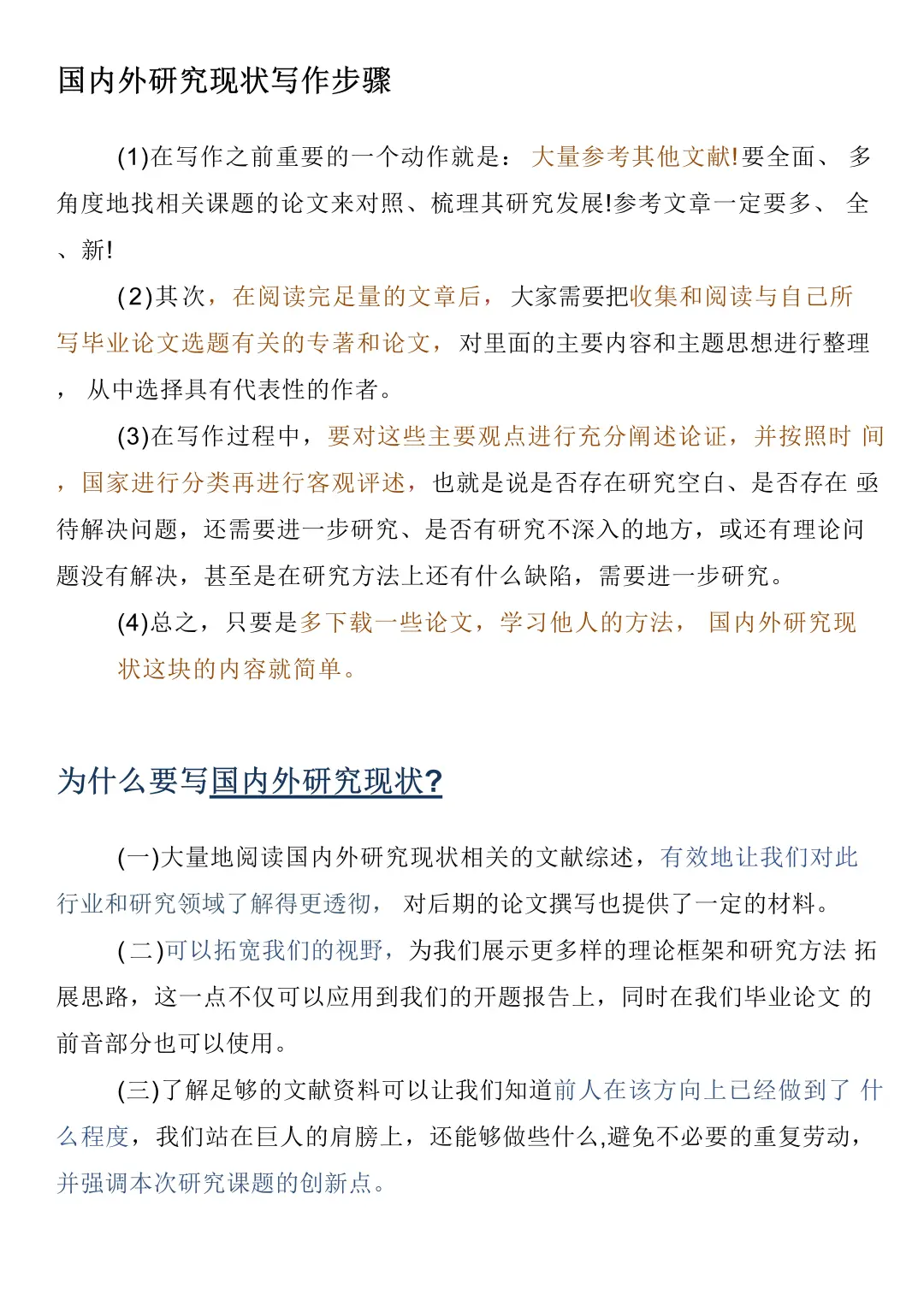 大家千万别把文献综述写成国内外现状