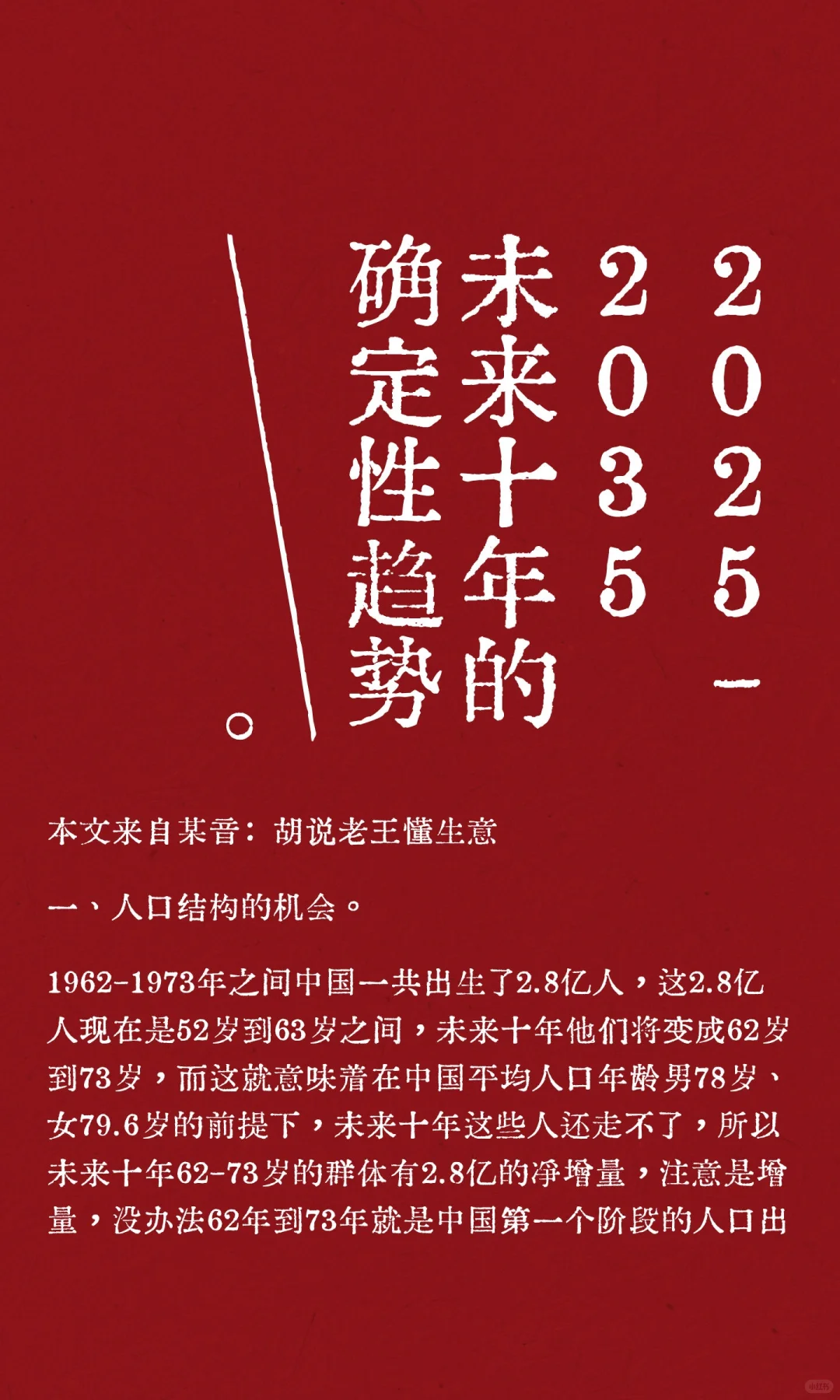 2025-2035未来十年的确定性趋势