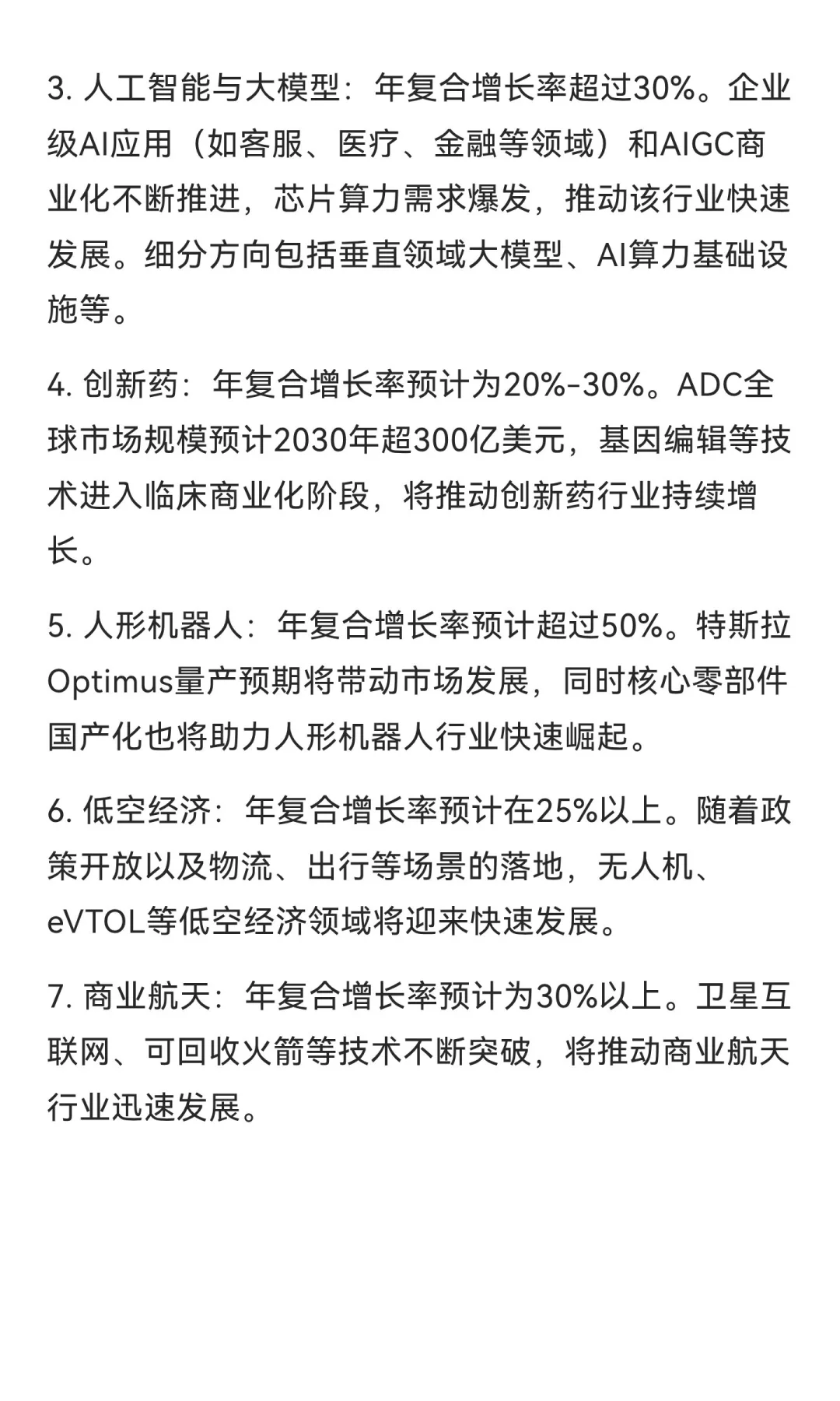 未来五年快速 崛起的行业
