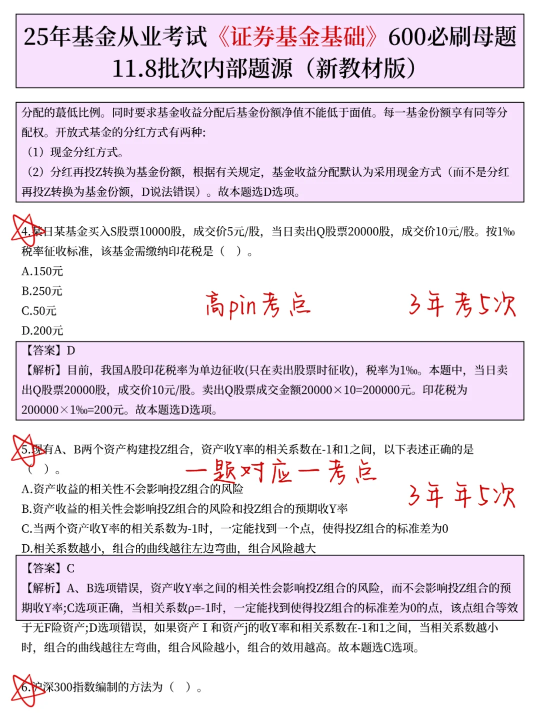 11.8基金从业姐瞬间不急了，反正就这几页纸