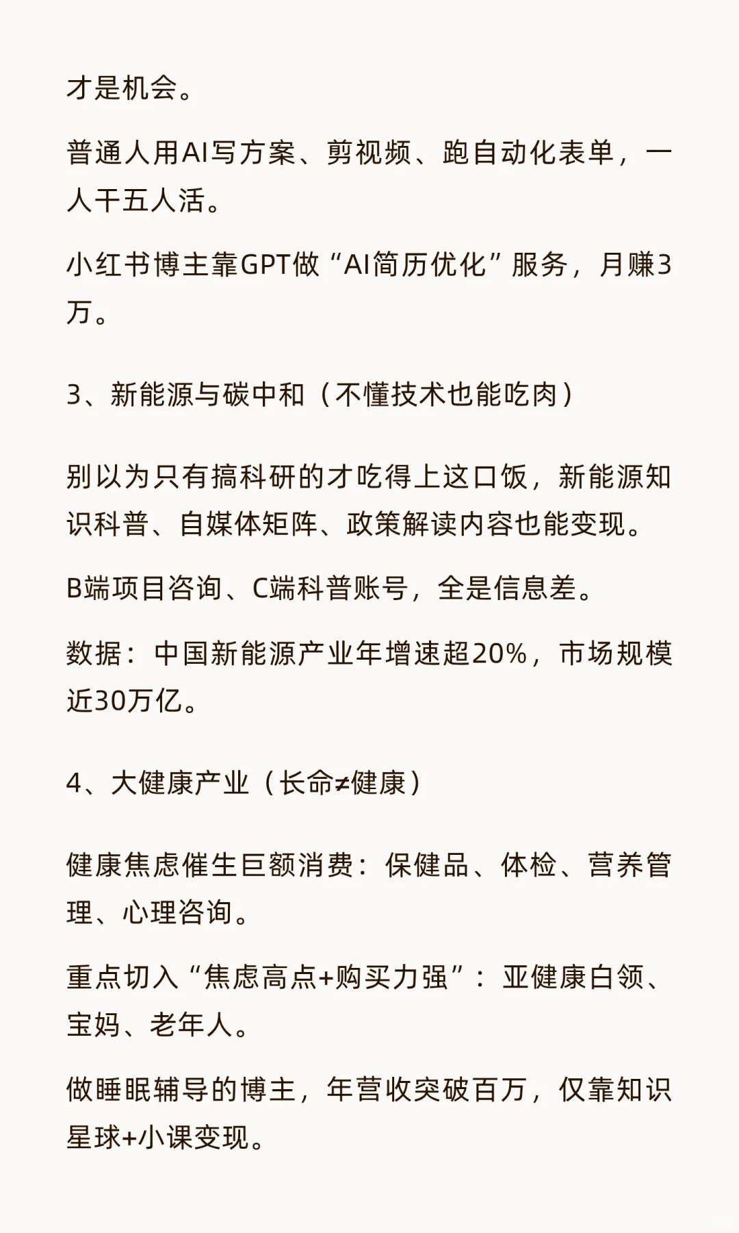 未来10年普通人可以尝试的9大风口