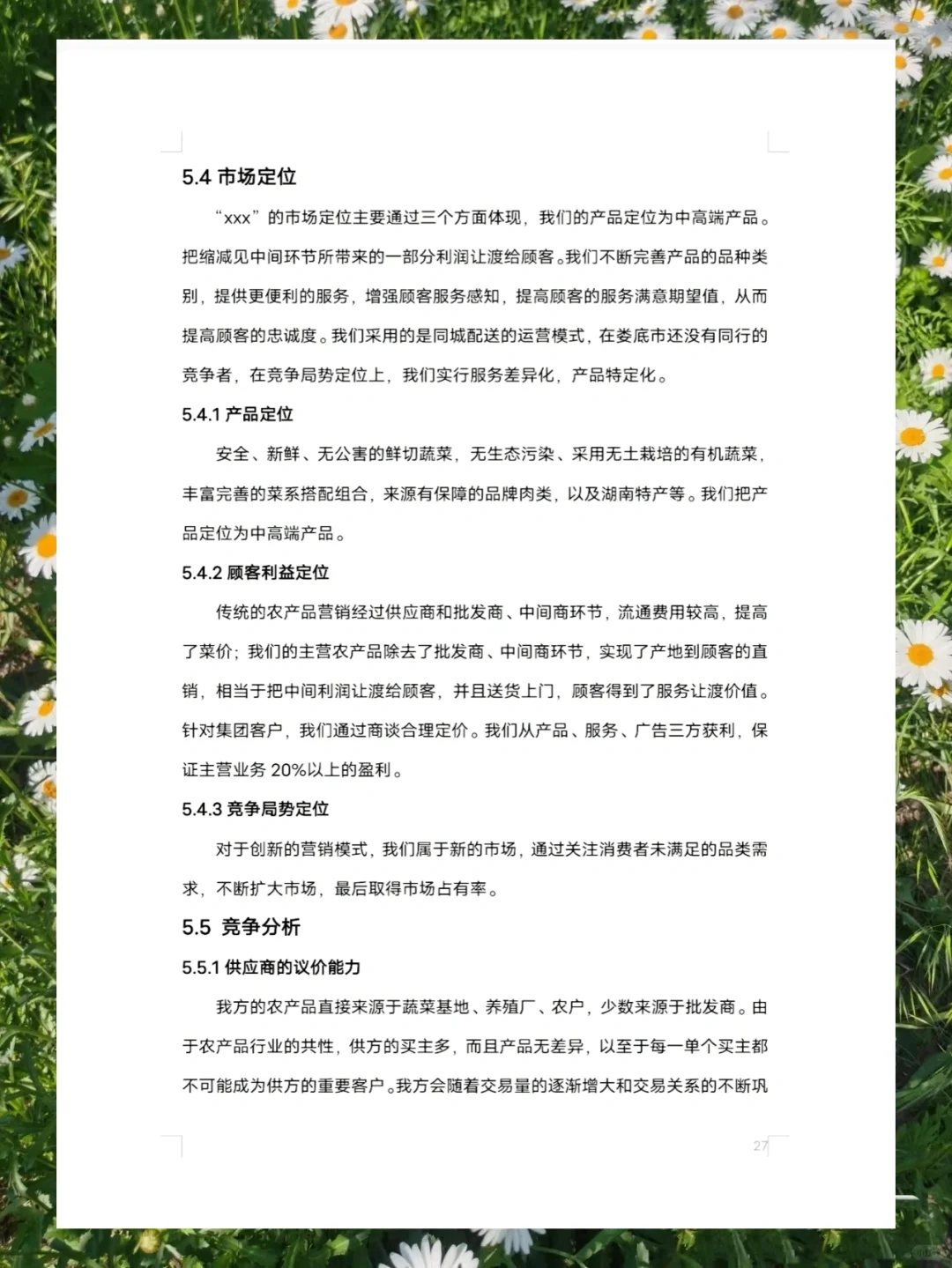 创赛乡村振兴项目市场分析不会写😱看这