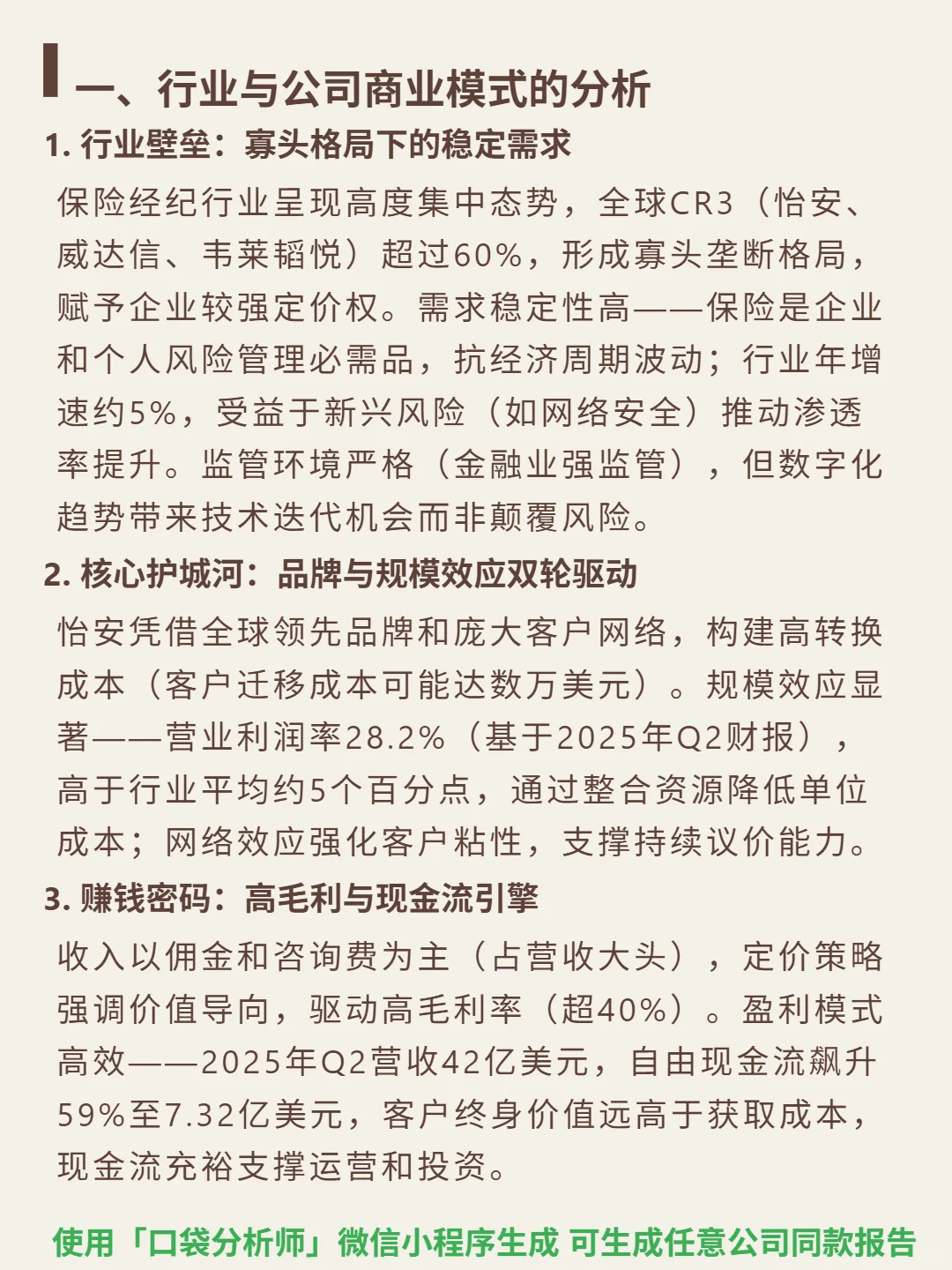 怡安保险 4000 字深度研报