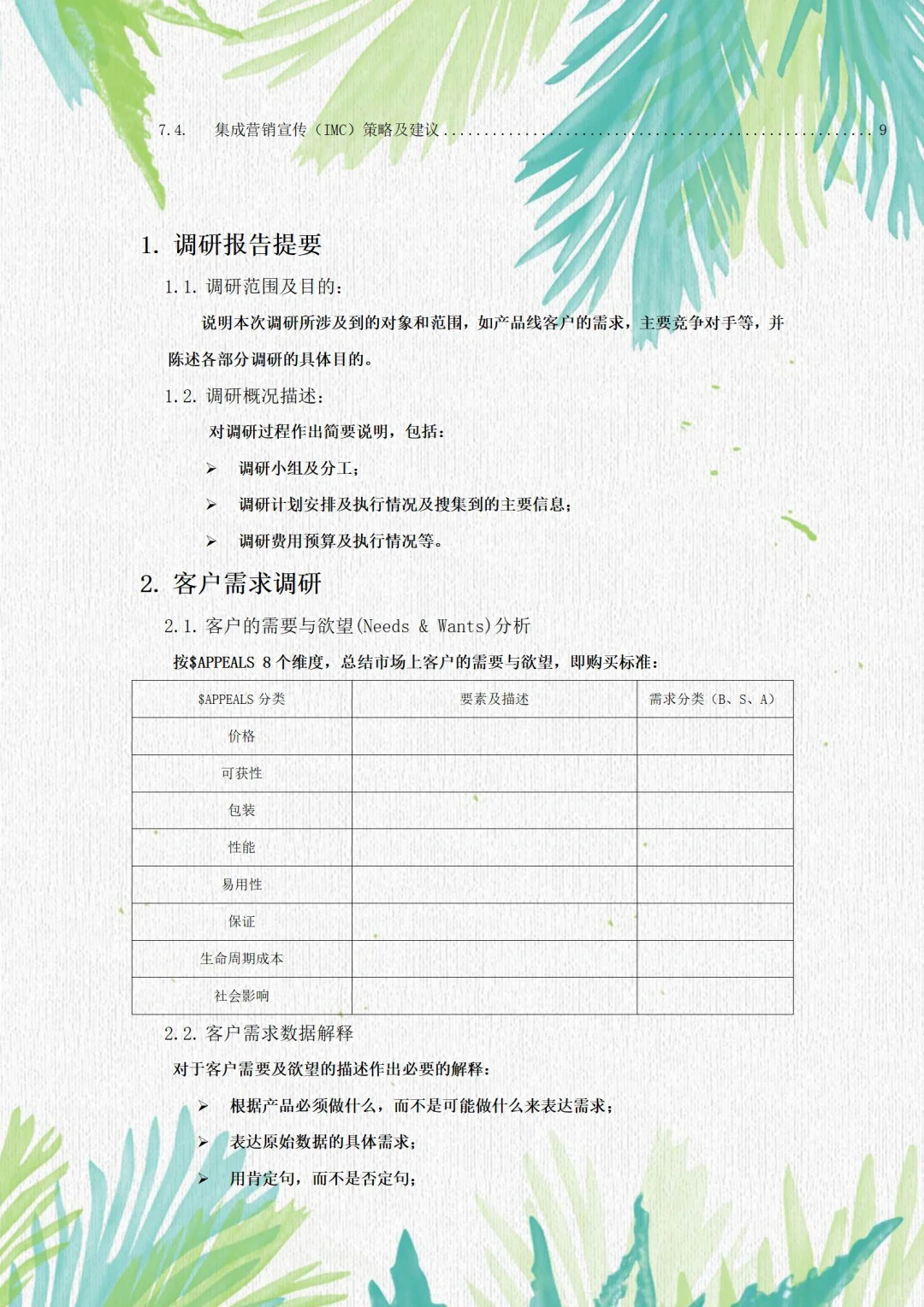 市场调研报告怎么写❓这篇告诉你答案