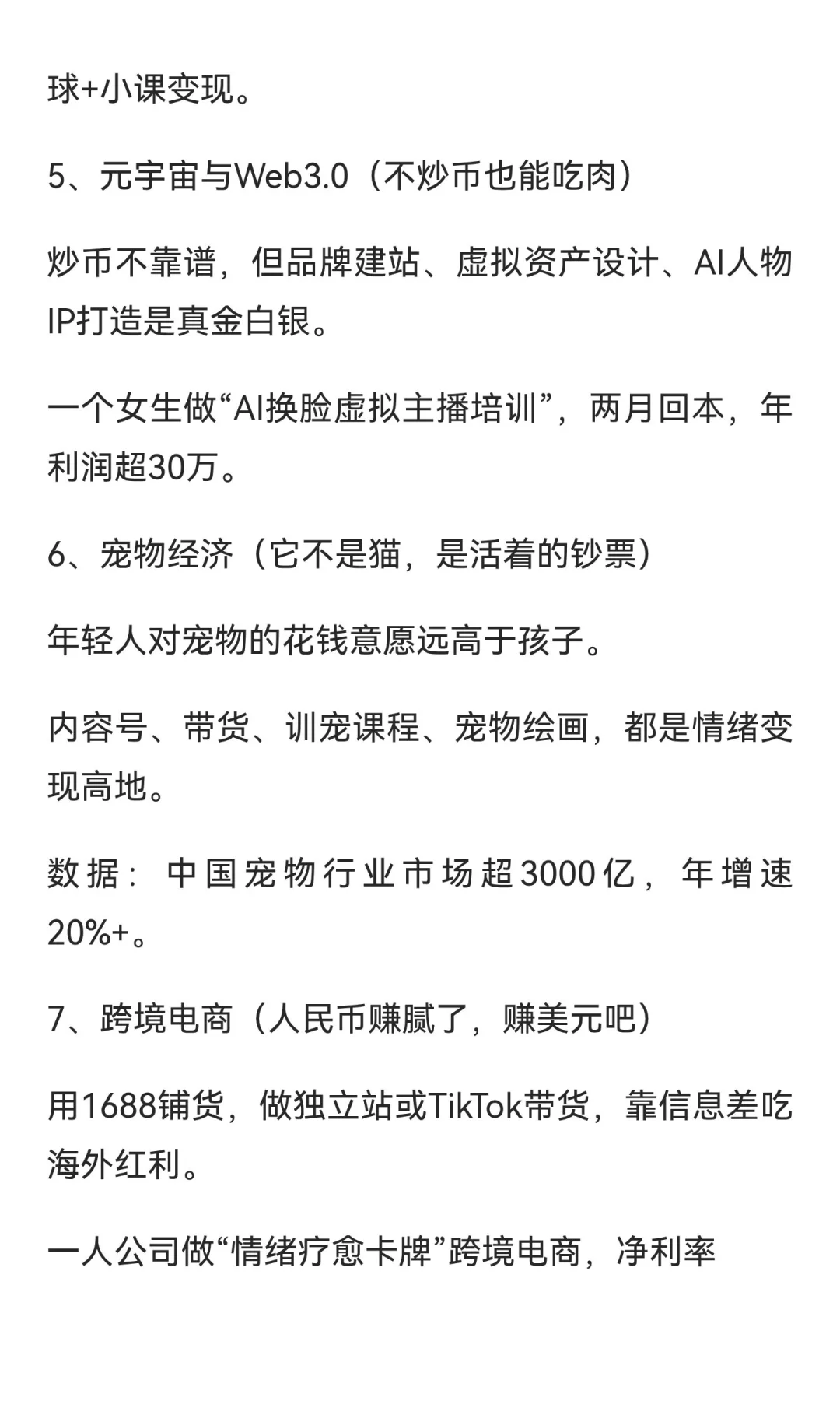 未来10年普通人可以尝试的9大风口赛道
