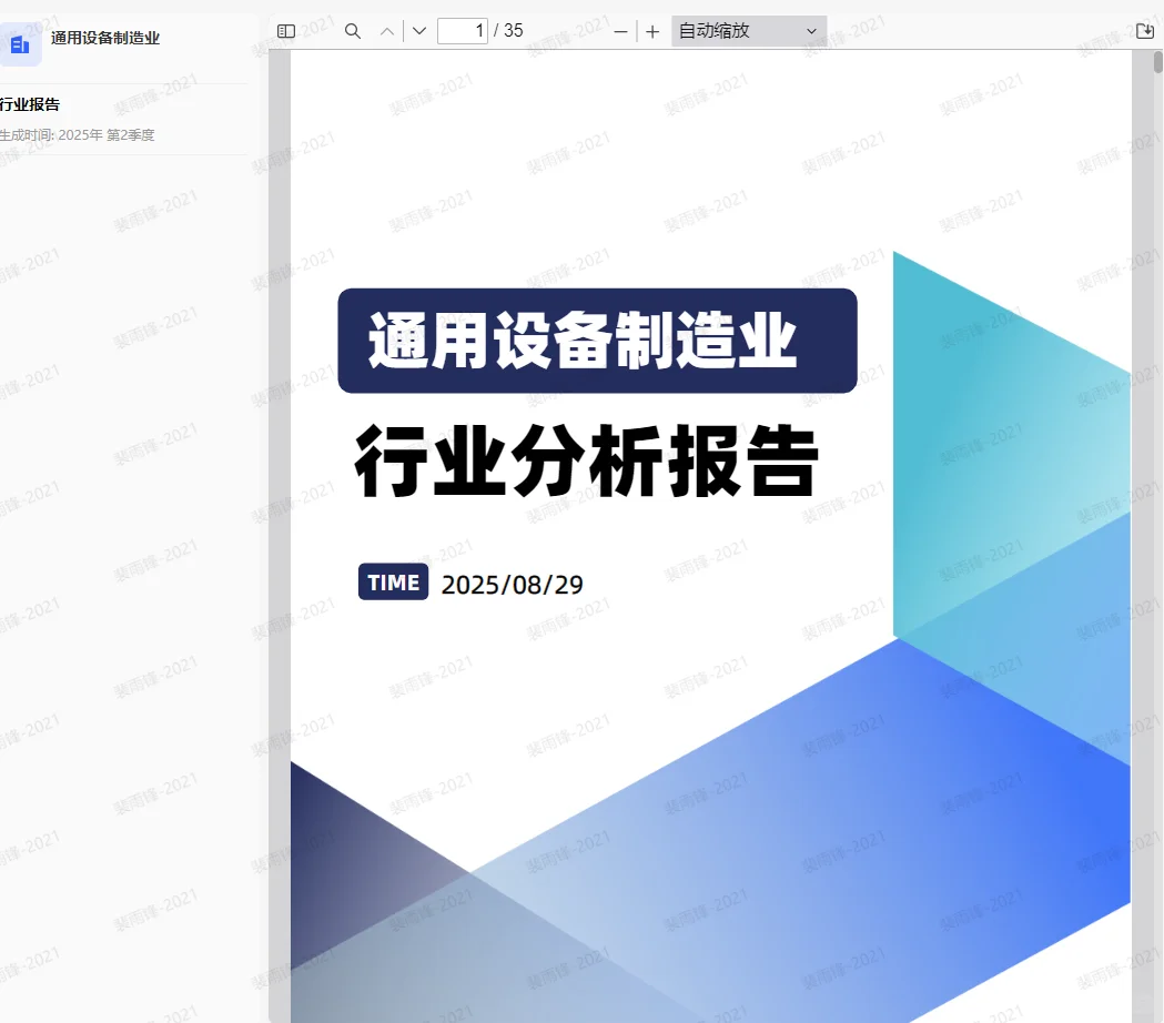 《行业分析报告》产品说明-太棒了!