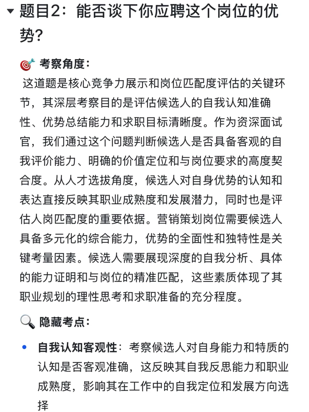 京东营销策划岗39道面试题~建议背会‼️