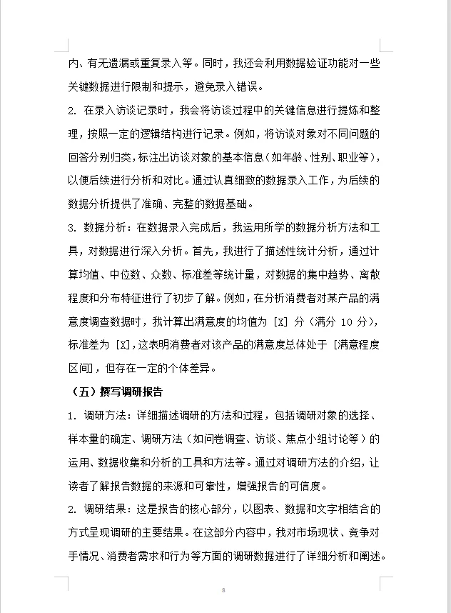 市场营销专业大学生实习报告