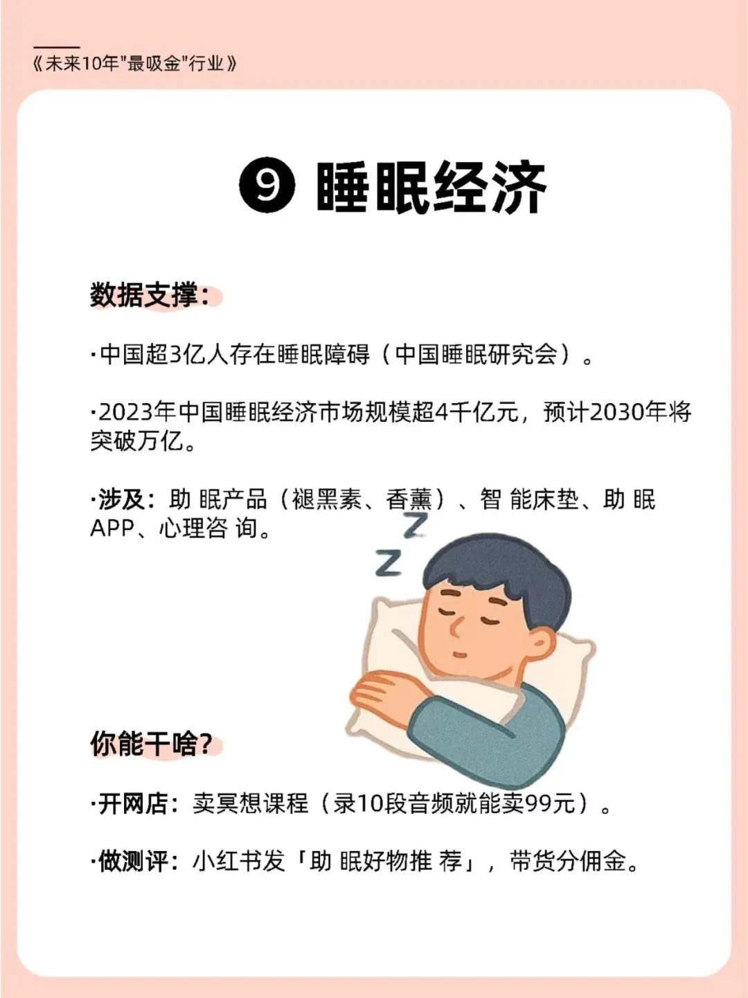 未来10年普通人翻身的9大风口行业