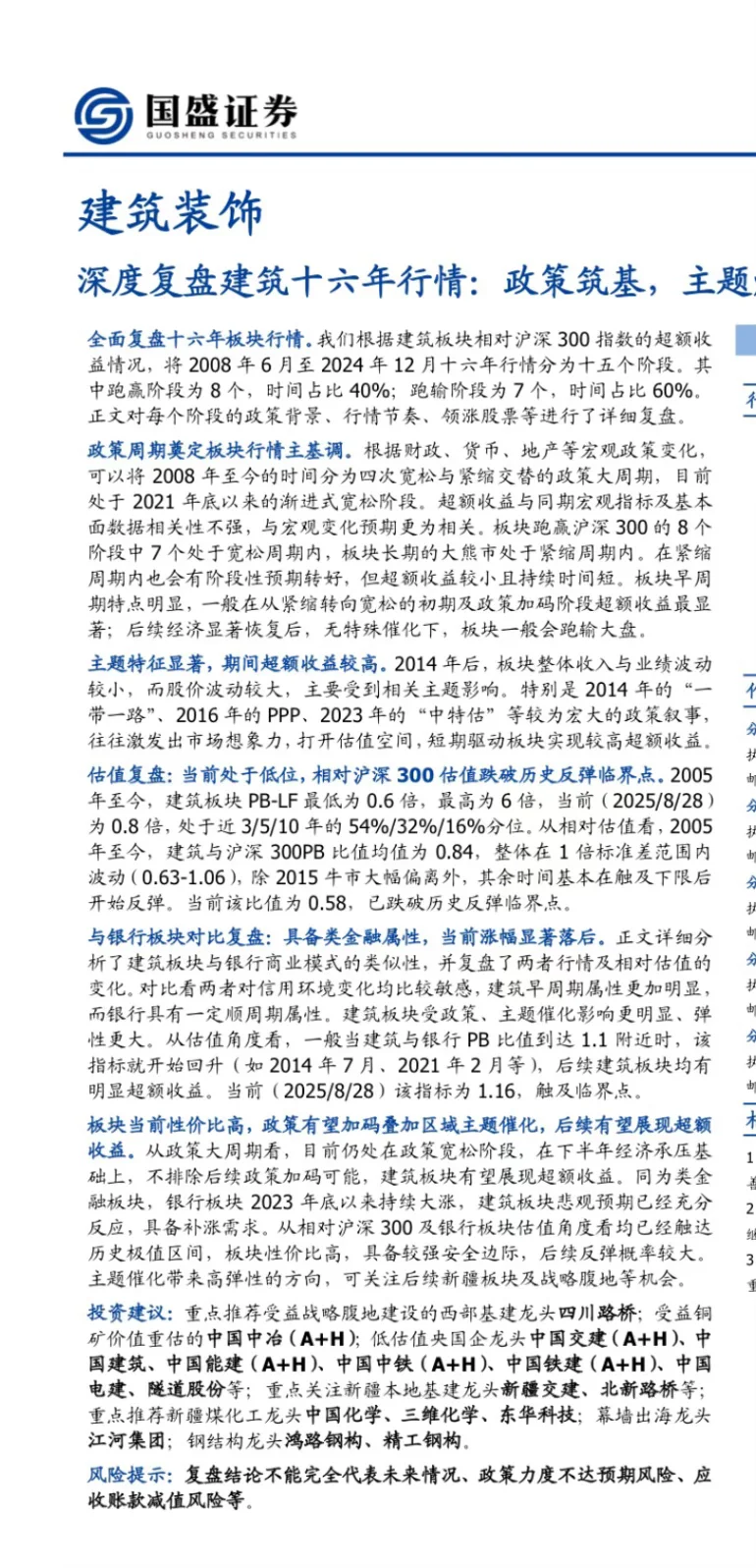 建筑｜NO.429 建筑行业深度研报