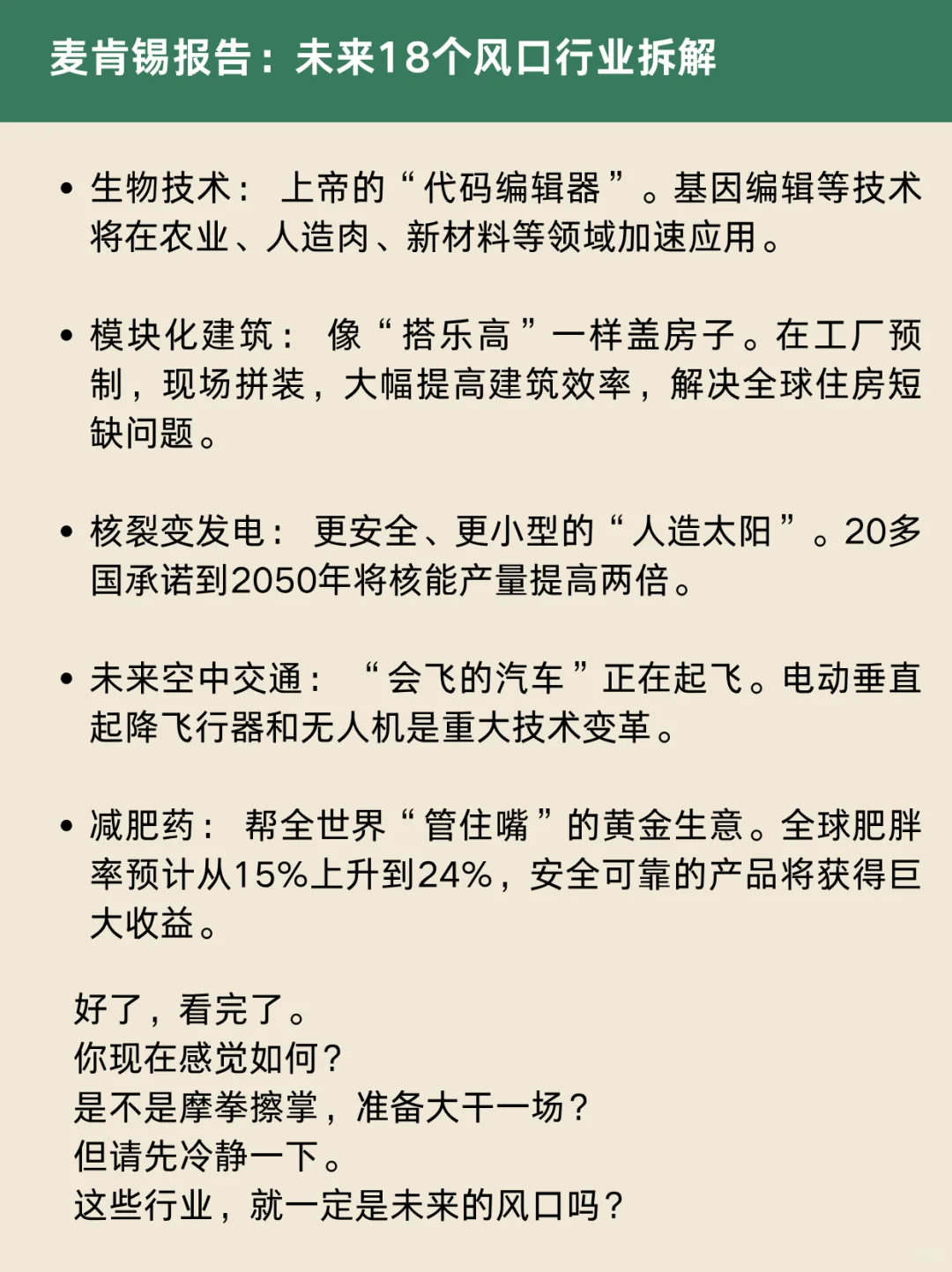 麦肯锡报告：未来18个风口行业