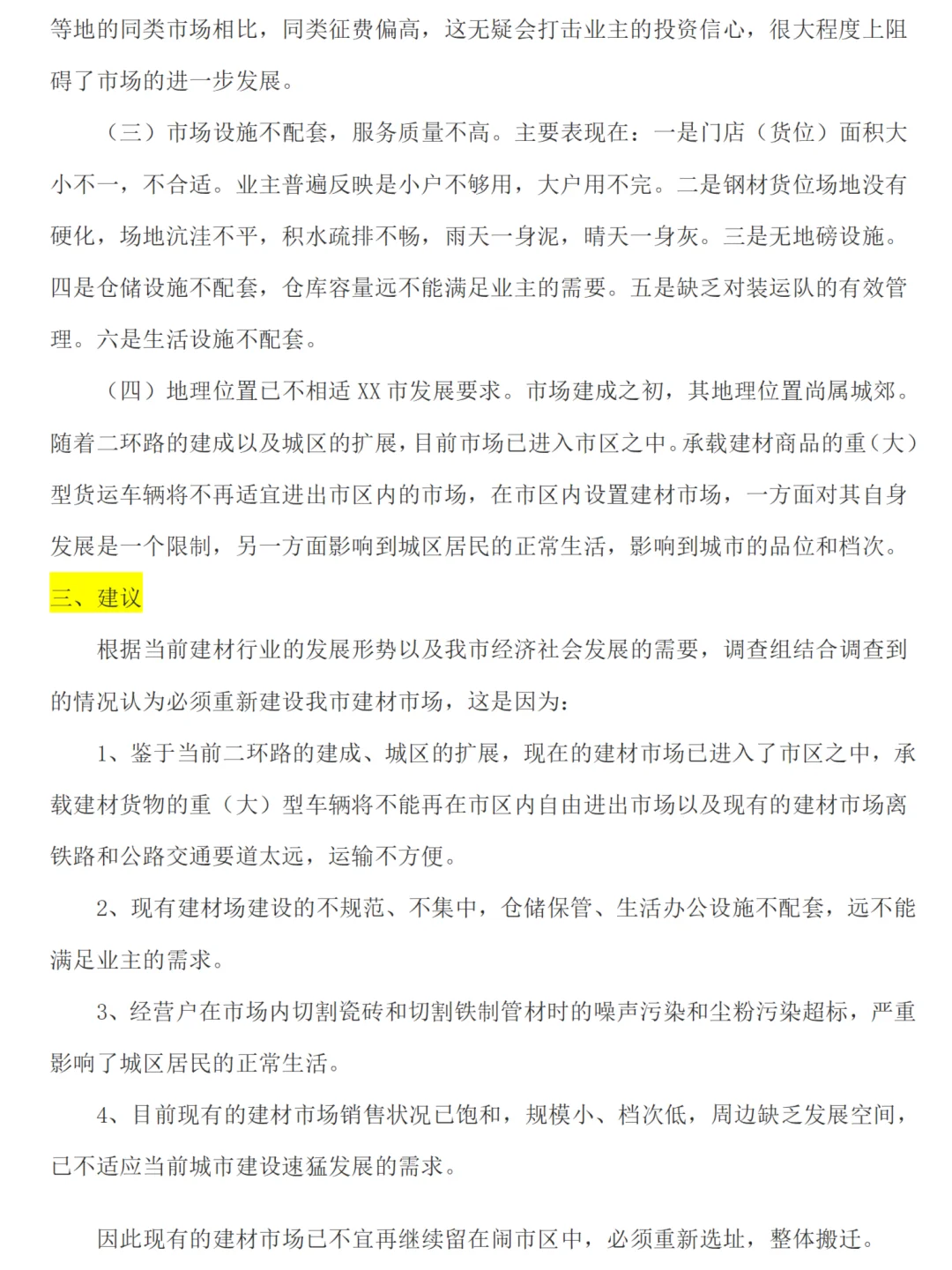 城市商贸市场的调研报告范文三篇，1.3w字
