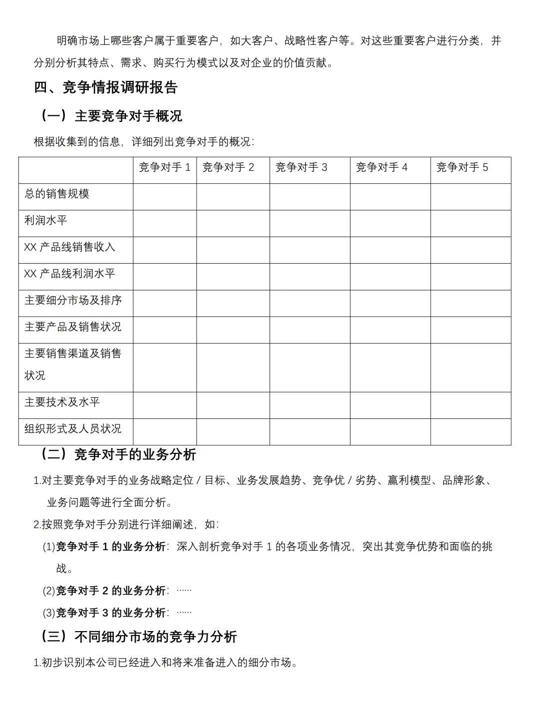 大学生🎓市场调研报告通用模板分享🎉
