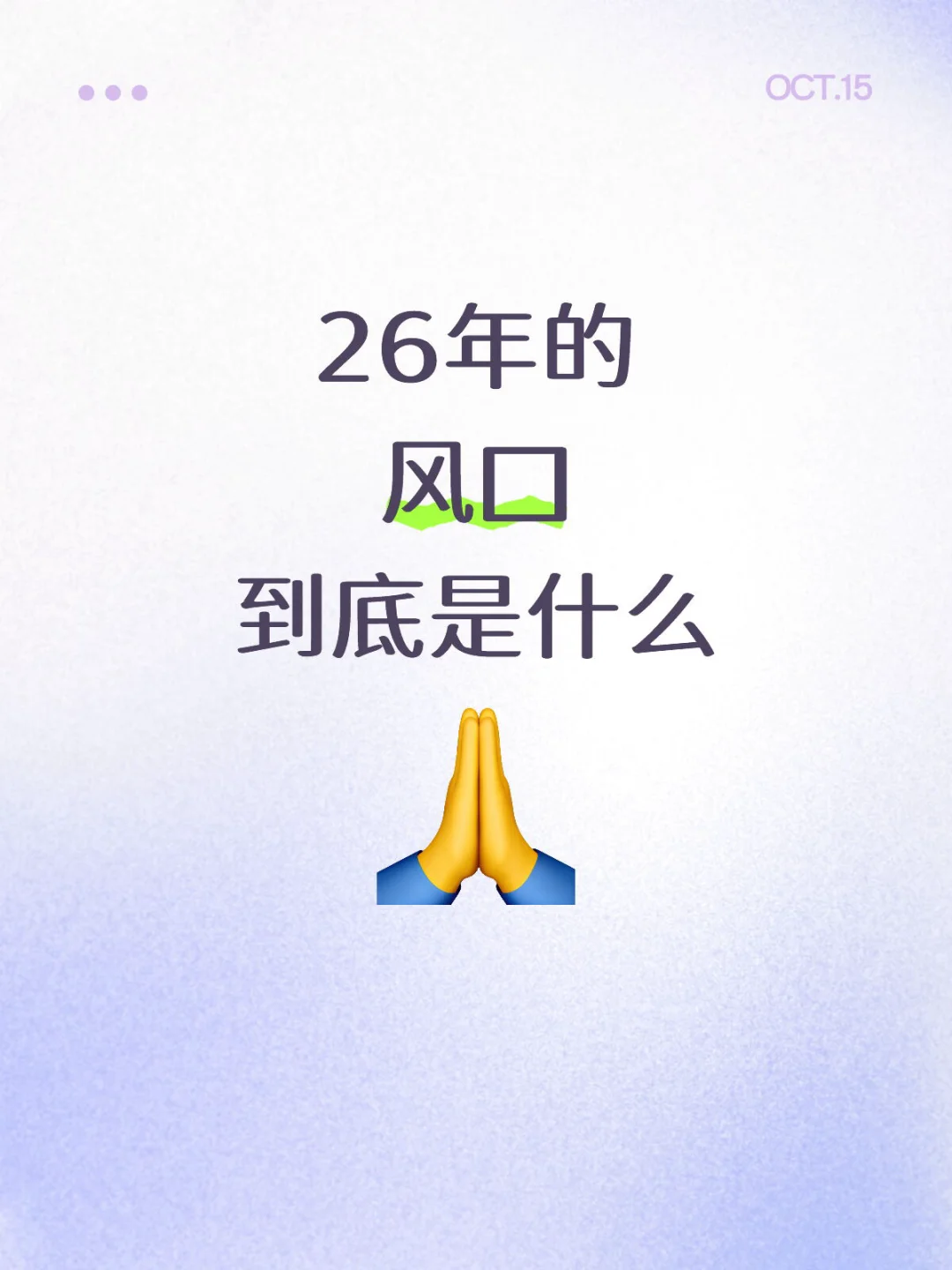 预测一下26年最火的是什么行业吧