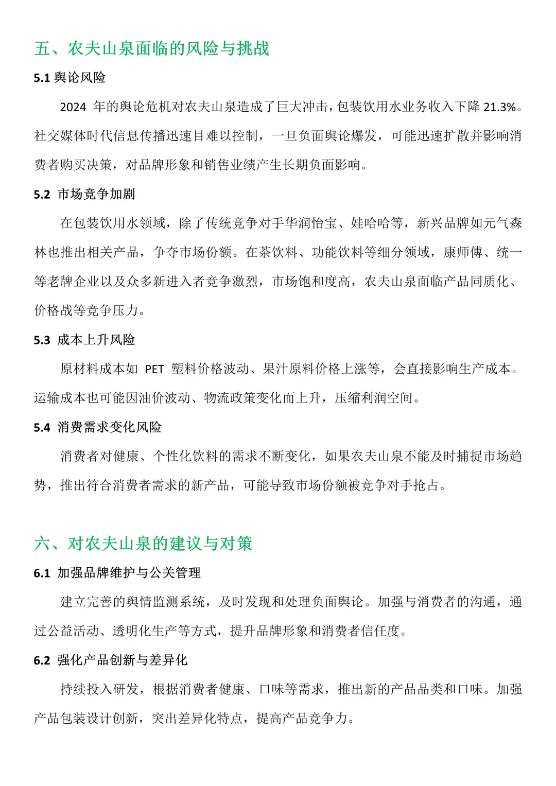 农夫山泉财务分析报告，可直接抄😋