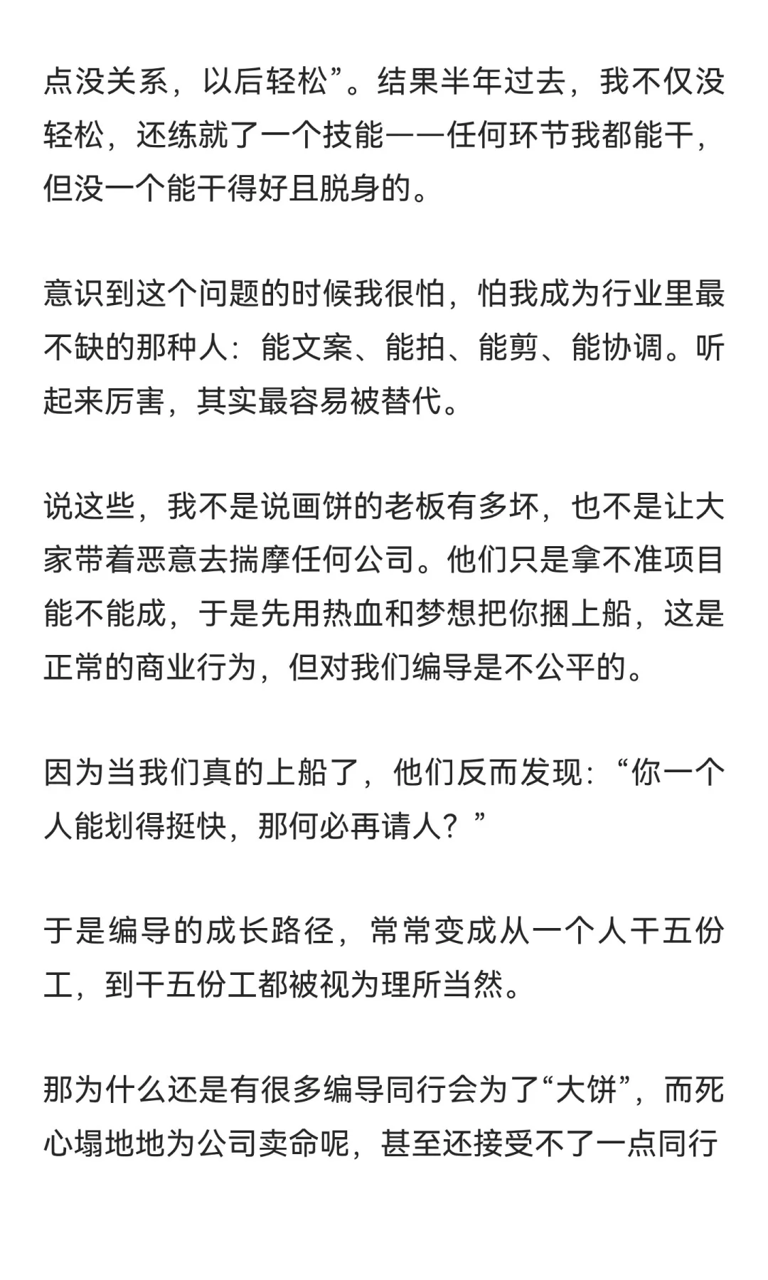 “做起来就给你招个拍剪”是编导圈最大的饼