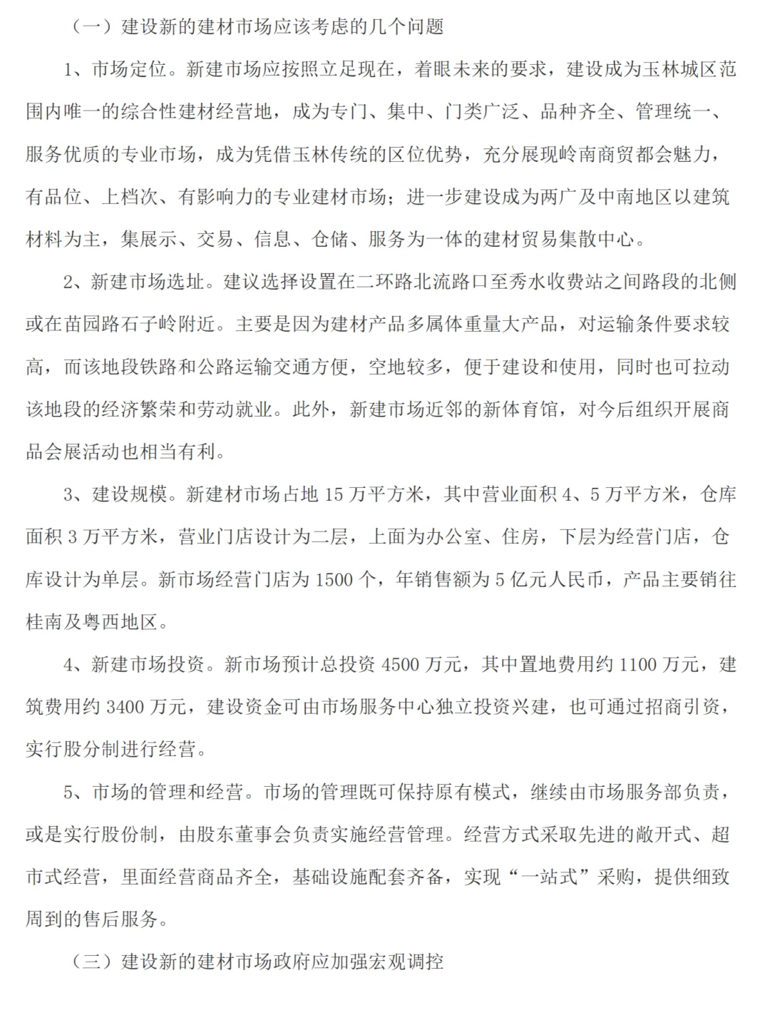城市商贸市场的调研报告范文三篇，1.3w字