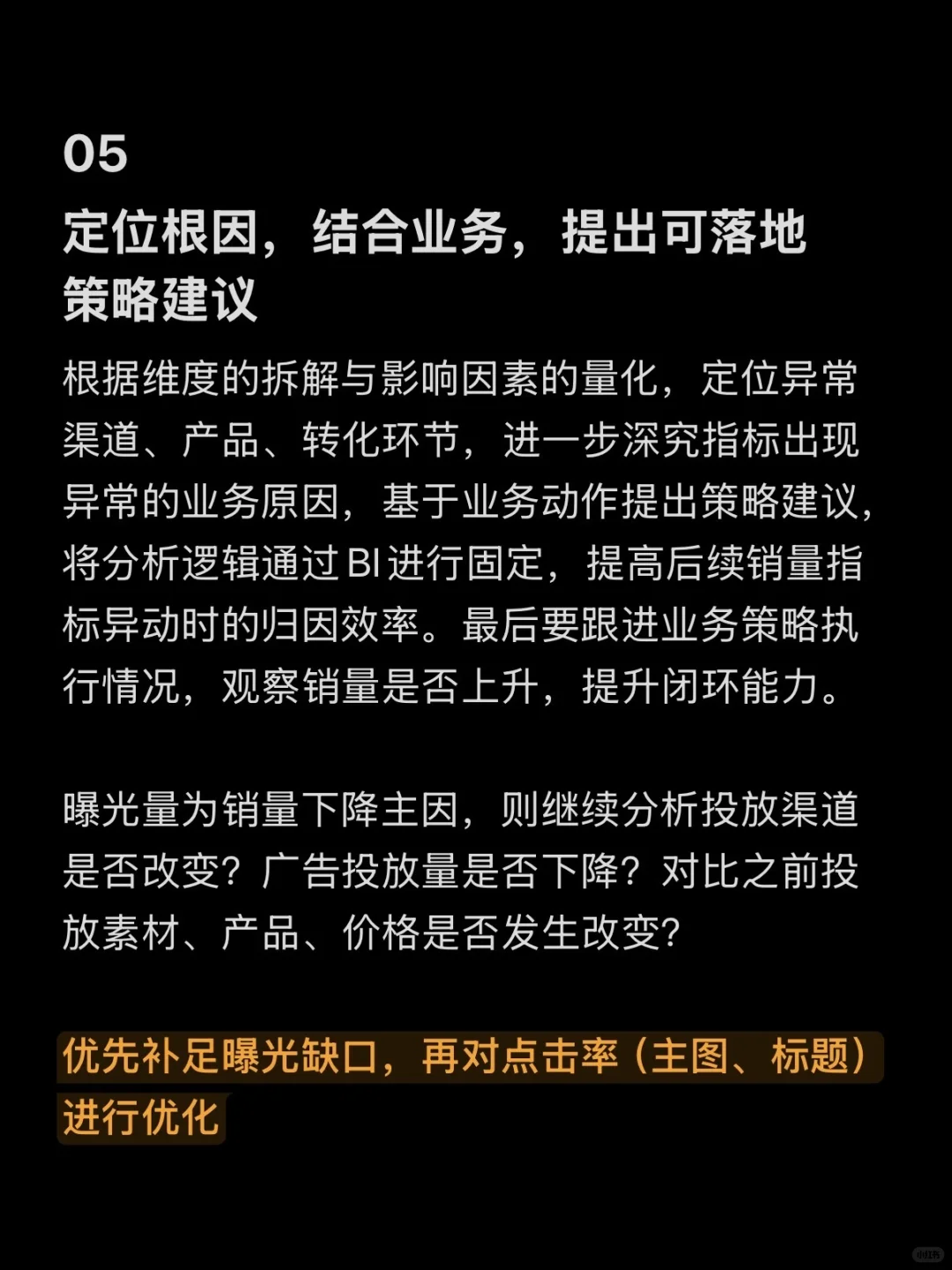 面试中销量下降问题，怎么分析？