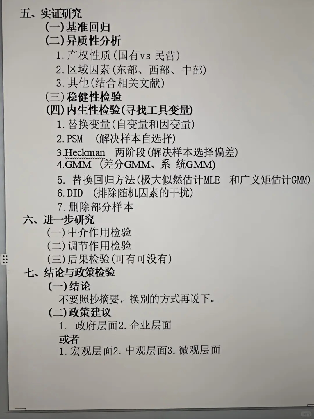 实证分析一遍过,导师怀疑背后有高人😎