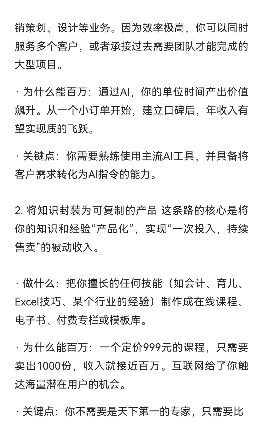 普通人年入百万路径，做不做得到看你了，反