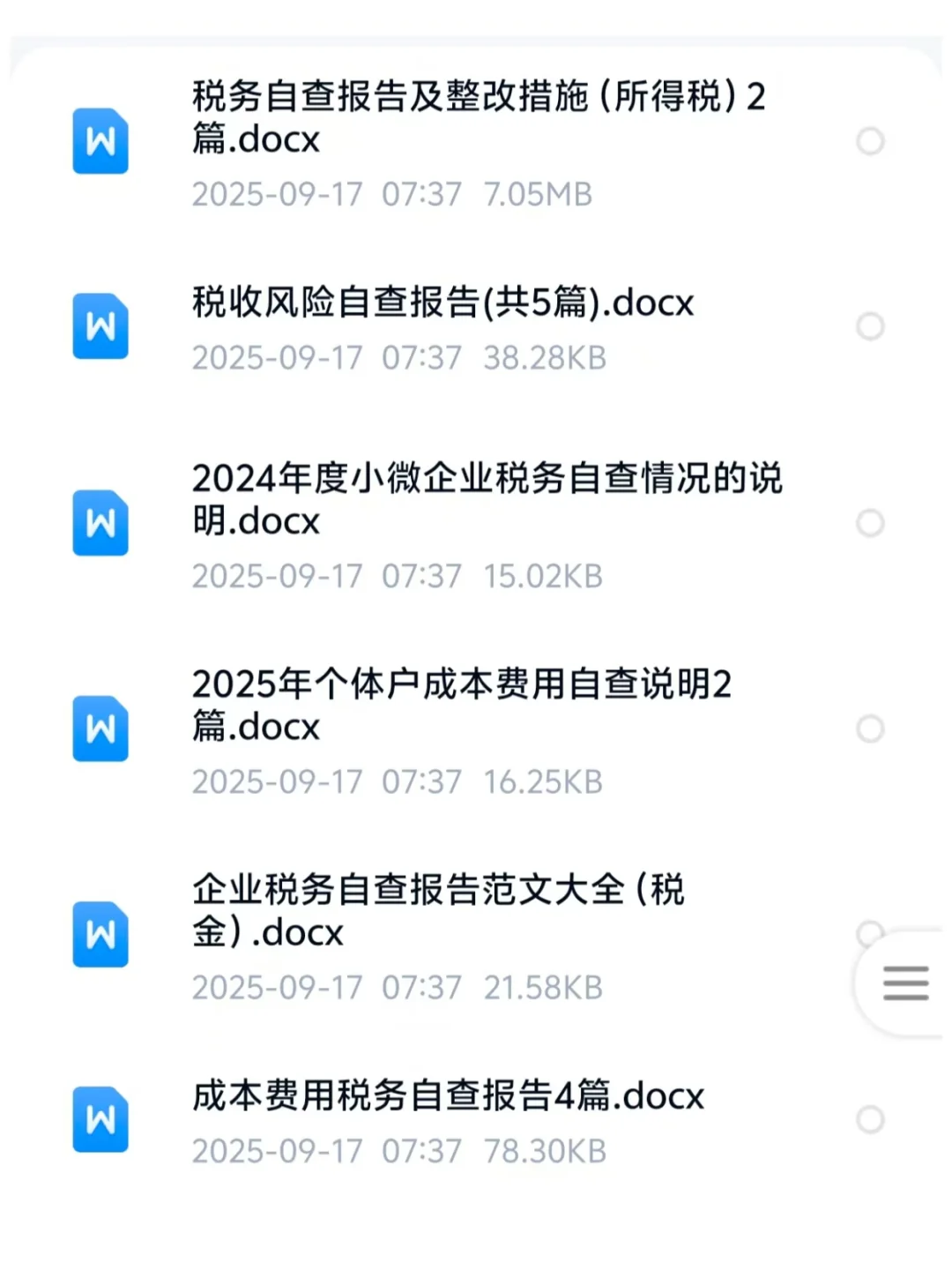 报告不专业，税务自查如何通过（直接套用）