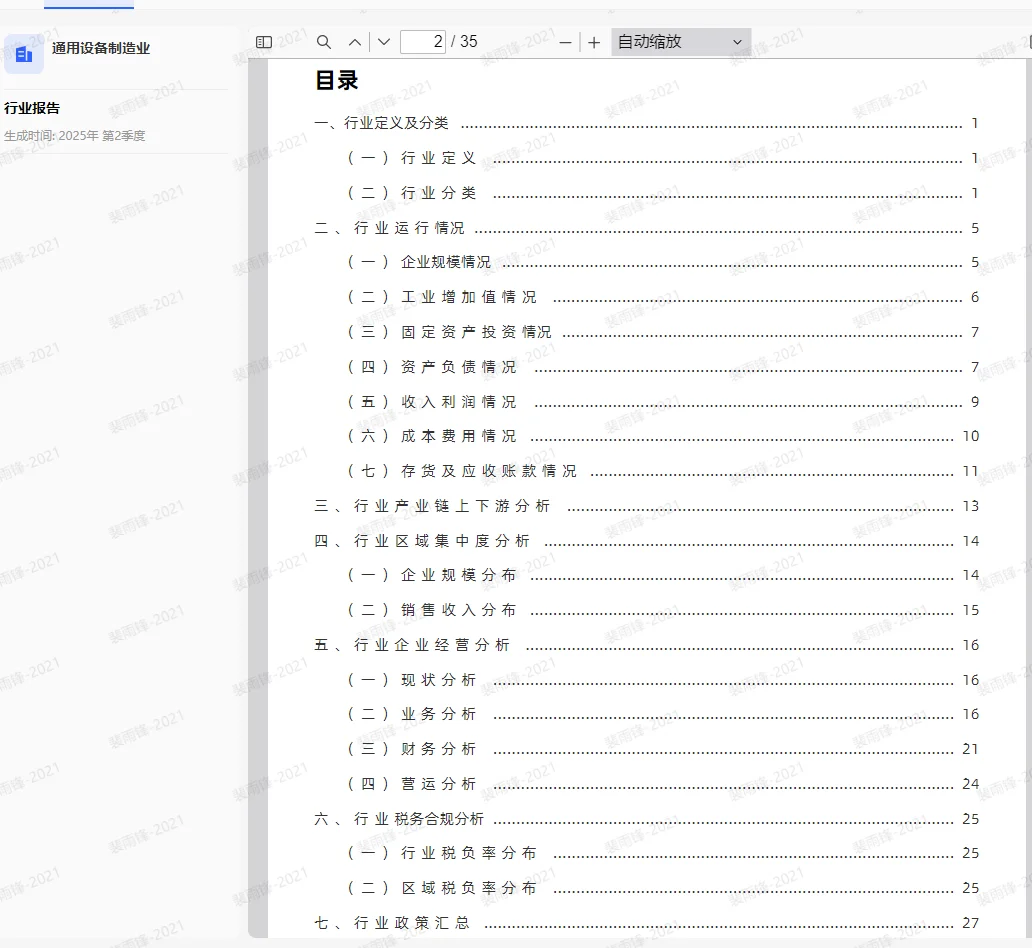 《行业分析报告》产品说明-太棒了!