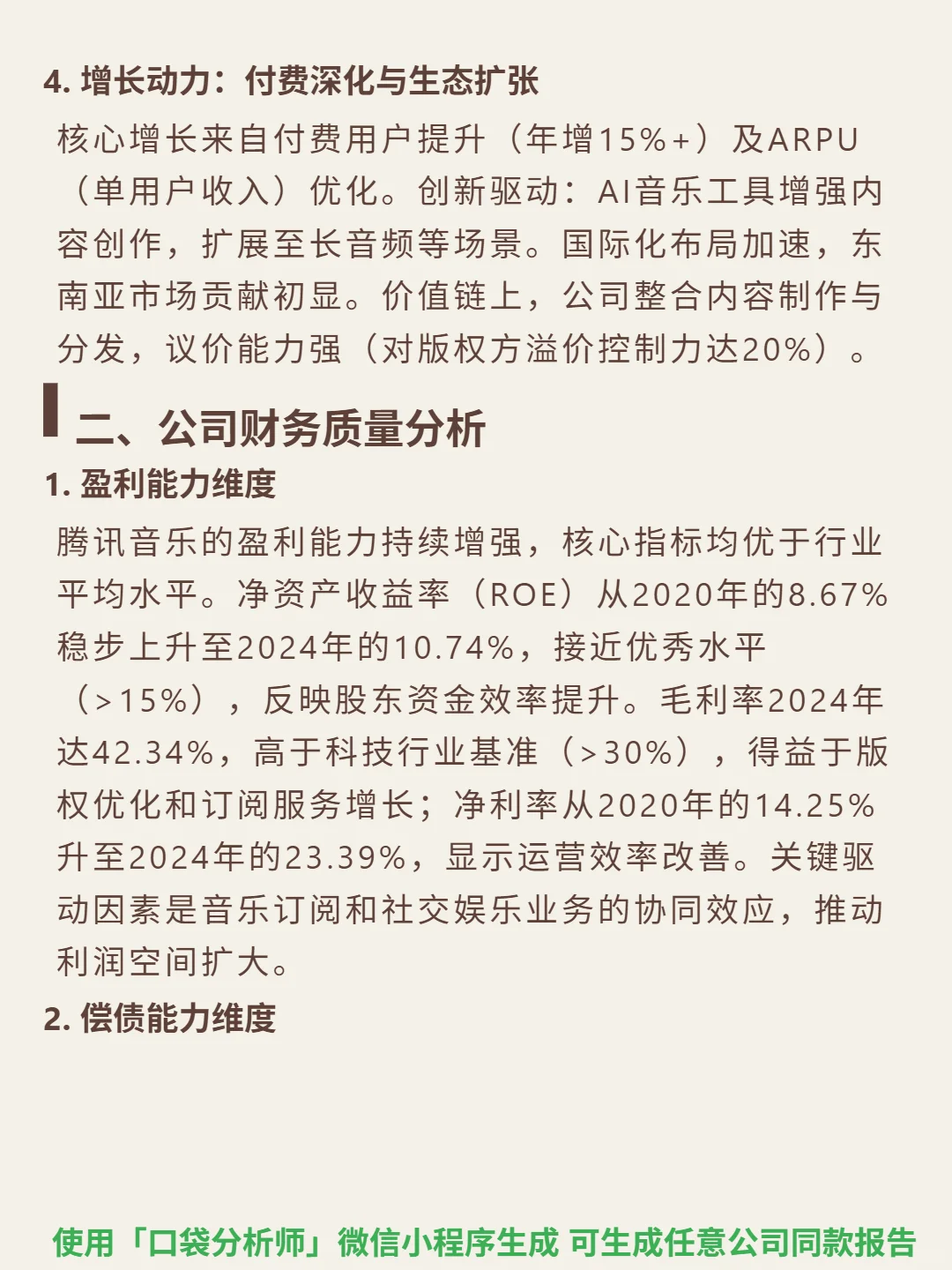 腾讯音乐-SW 4000 字深度研报