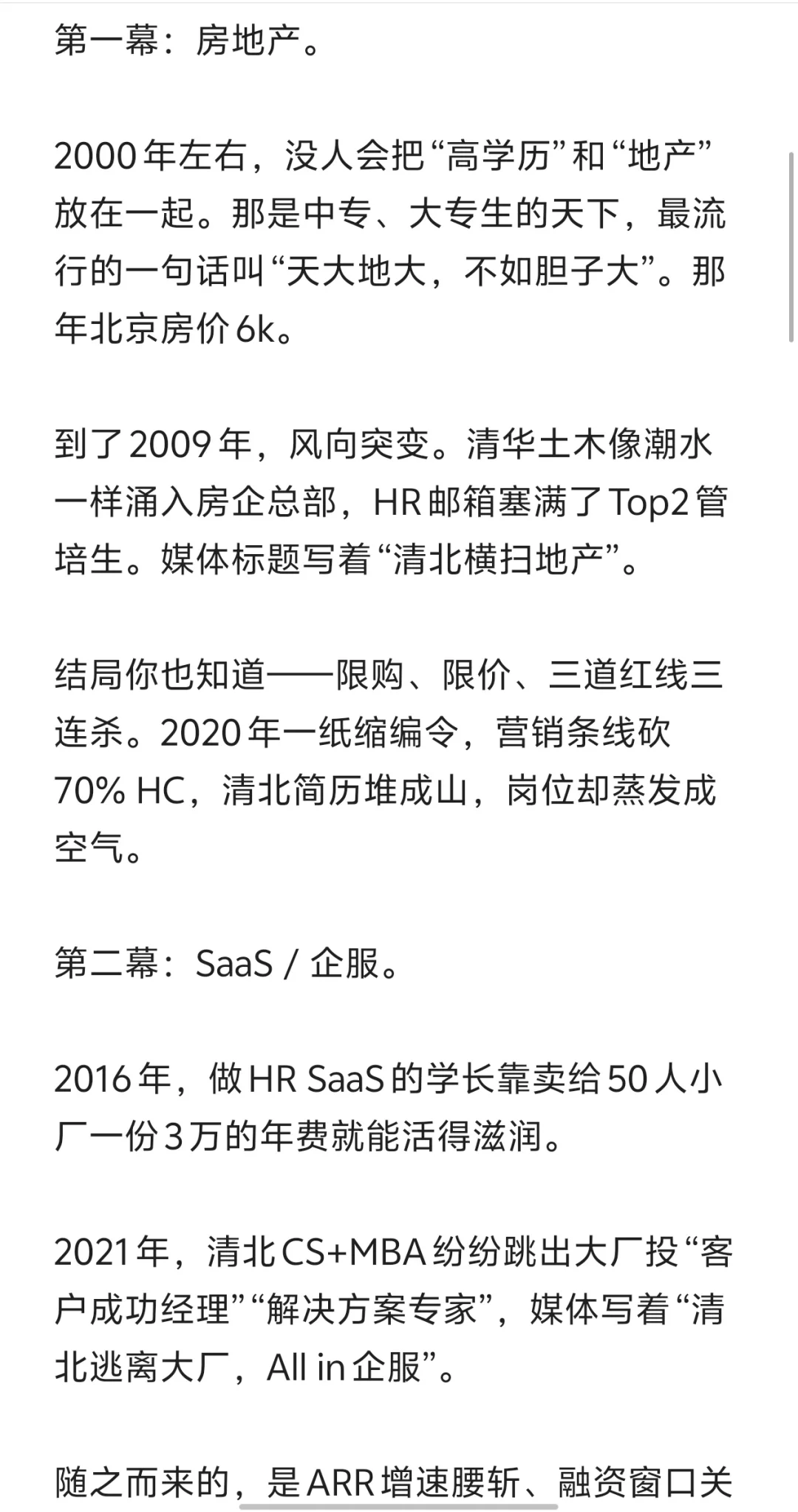 清北浓度越高，行业越临近死亡