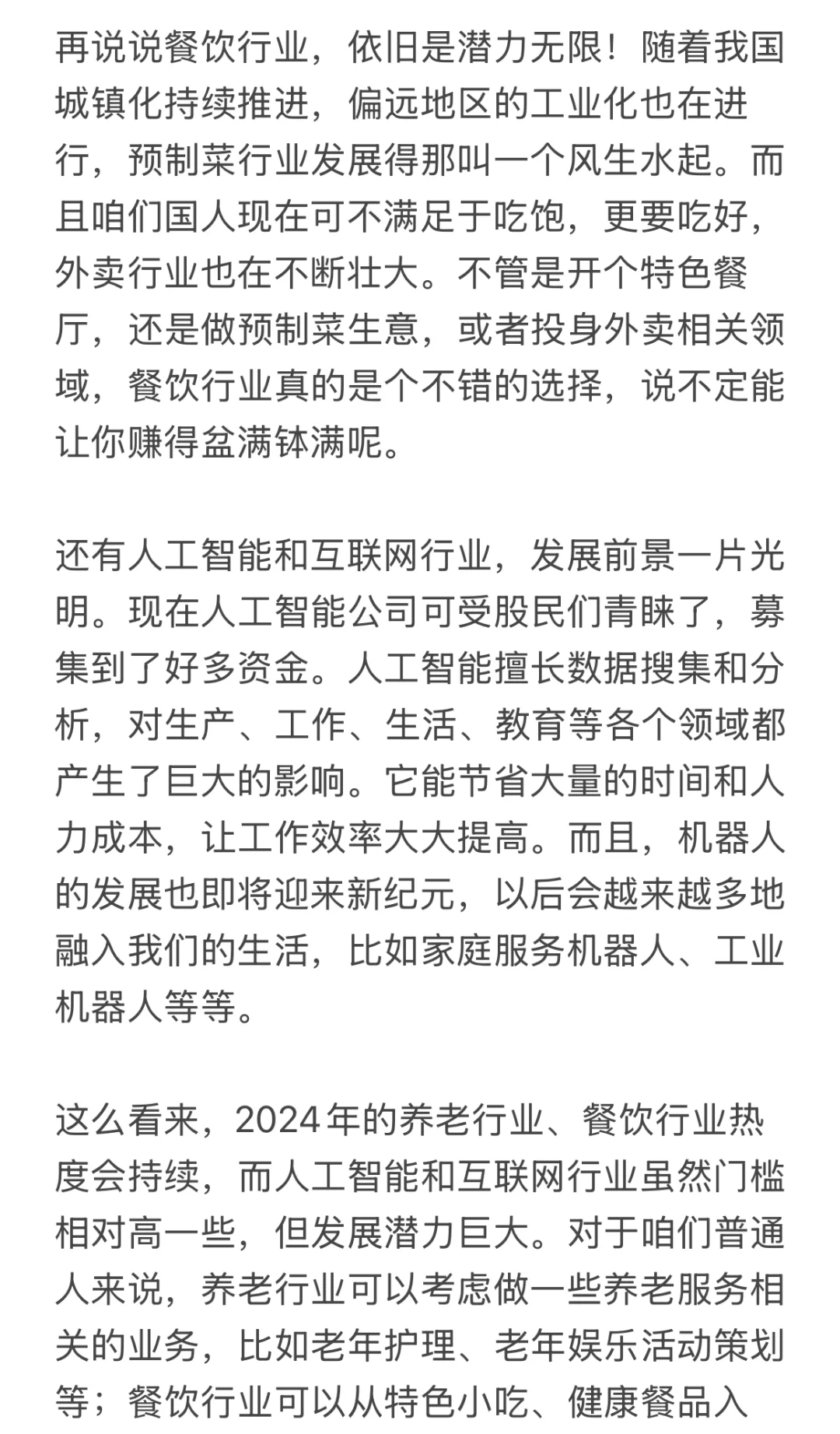 2025年，下一个风口在哪？来看看这些趋势！