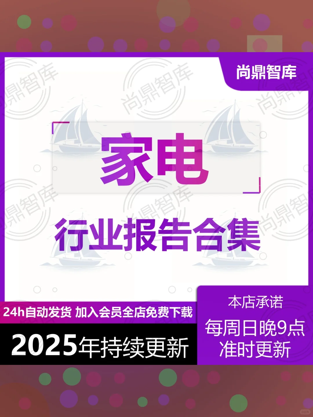 2025中国家电行业研究报告📊市场数据全