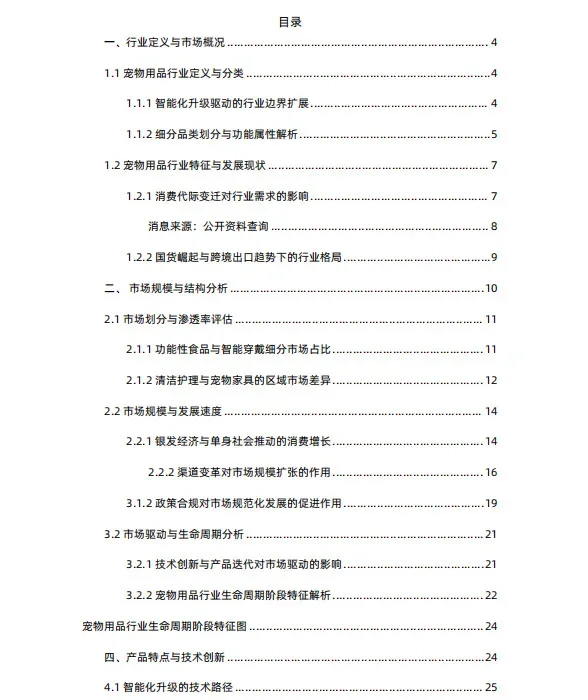 2025年中国宠物市场行业研究报告