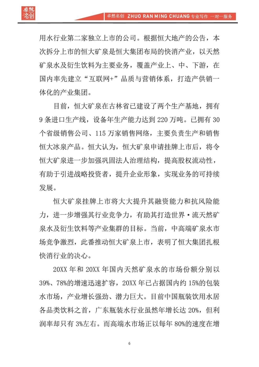 写一份市场投资分析报告，原来如此简单❣️