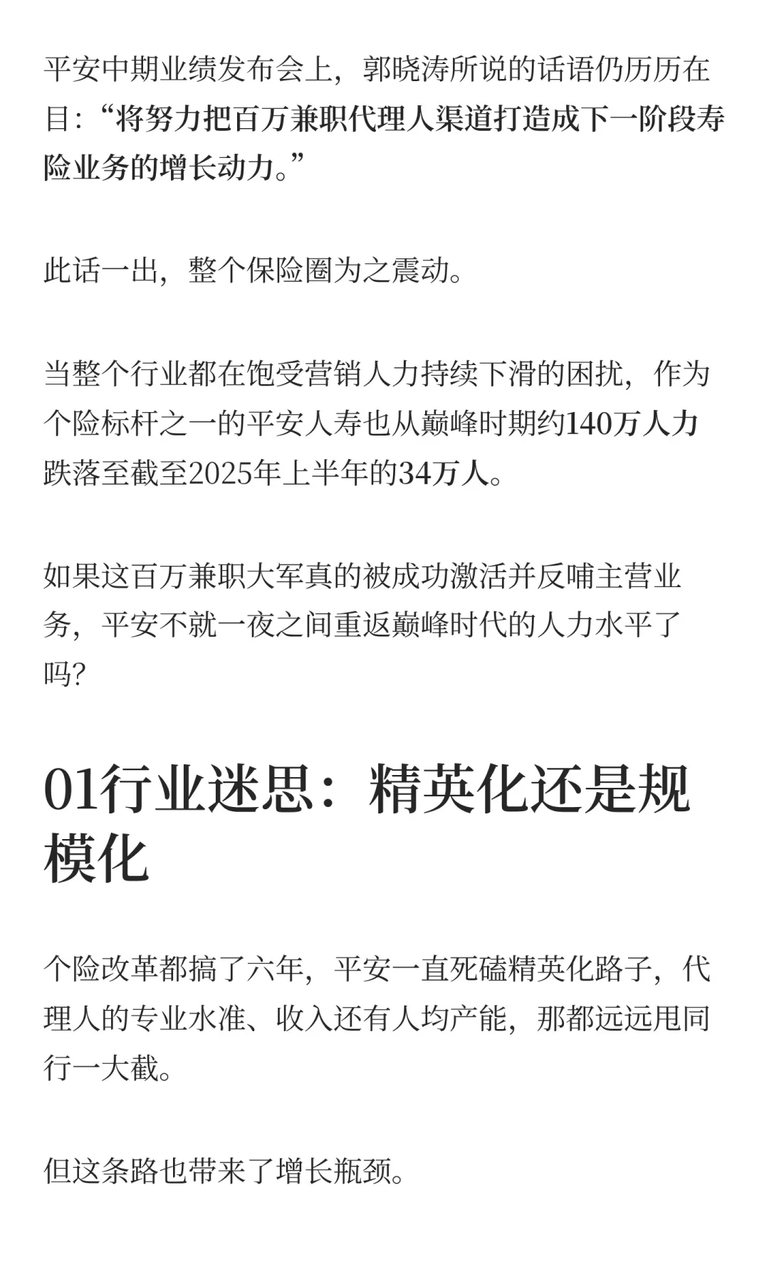 百万兼职大军来袭！平安欲用“人海”再造个