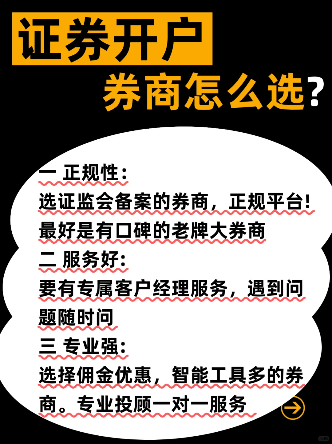 券商怎么选？？？