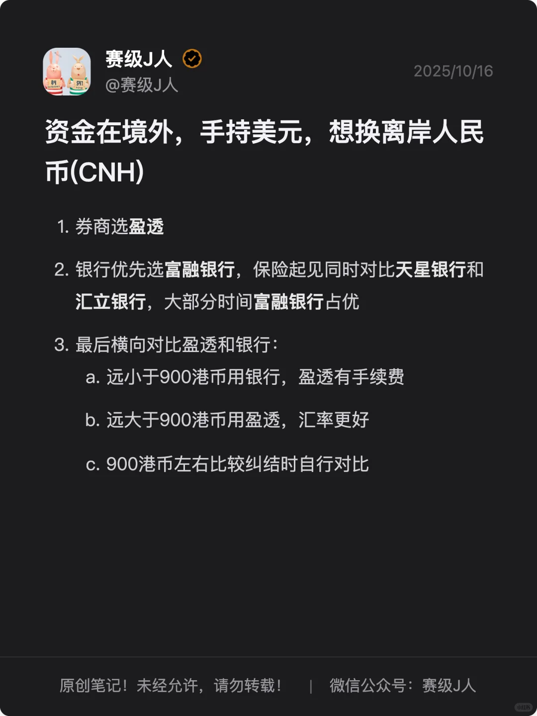 人民币港币美元换汇最优解总结版