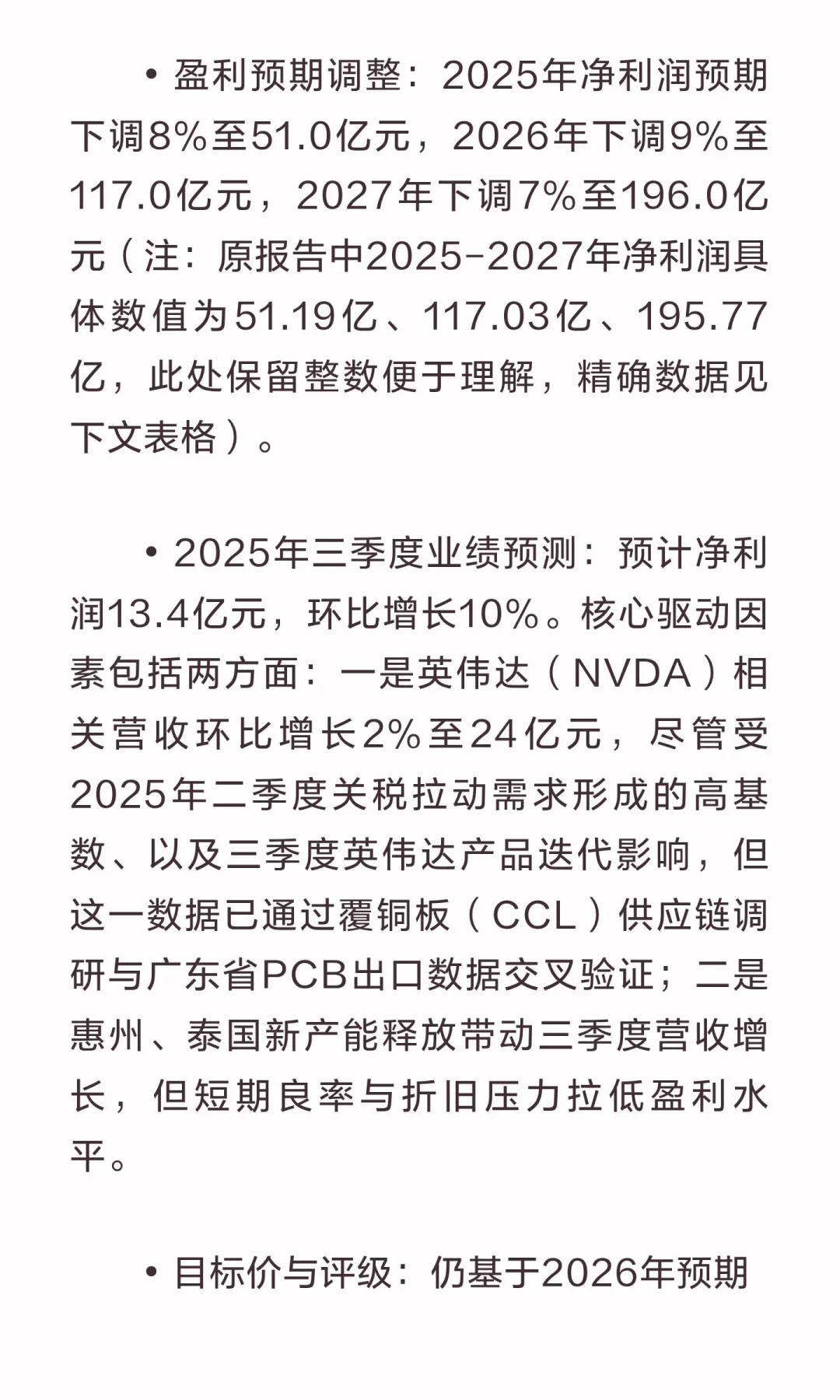 胜宏科技（300476.SZ）深度研报：花旗最新