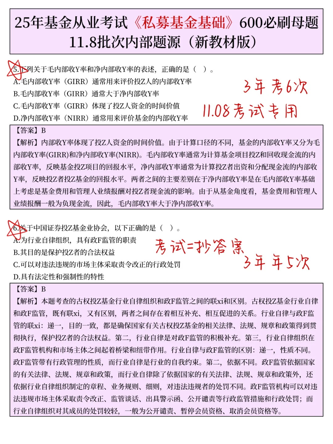11.8基金从业姐瞬间不急了，反正就这几页纸