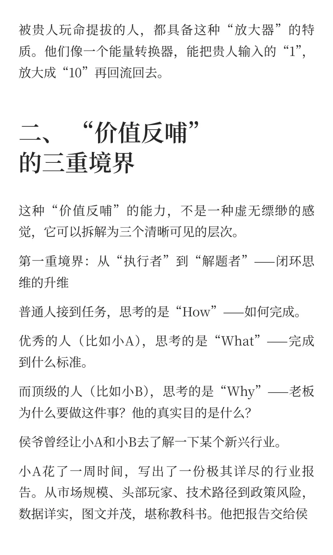 被贵人玩命提拔的人，都有一个共性