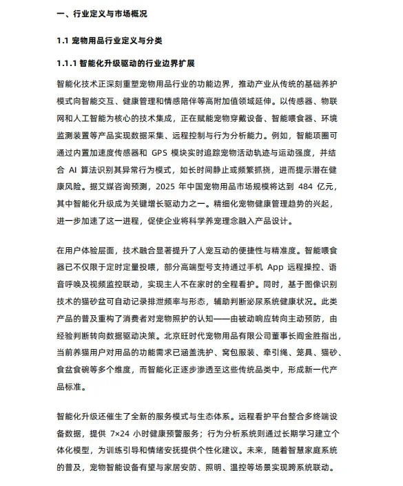 2025年中国宠物市场行业研究报告