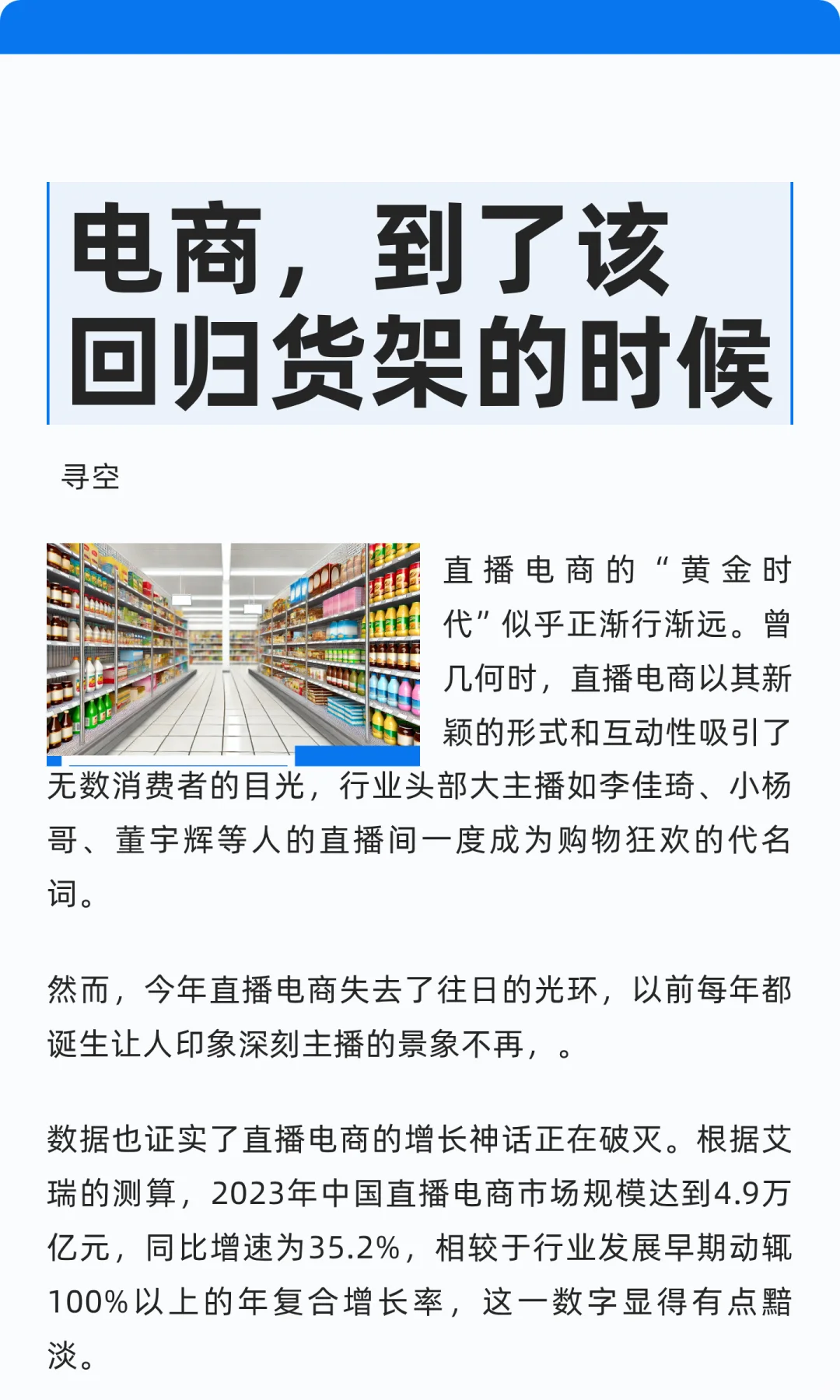 电商,到了该回归货架的时候